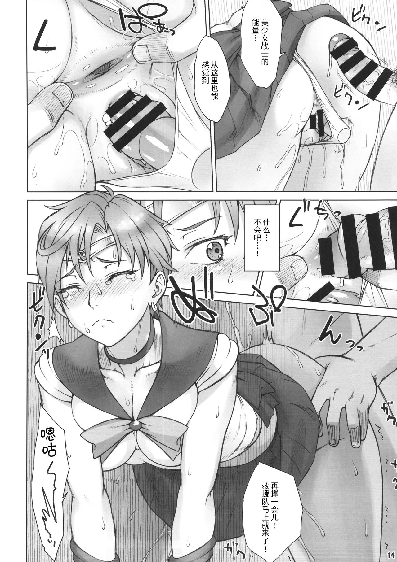(C91) [Nagaredamaya (BANG-YOU)] Kabe no Naka de (Bishoujo Senshi Sailor Moon) [Chinese] [Akidick个人汉化] page 14 full