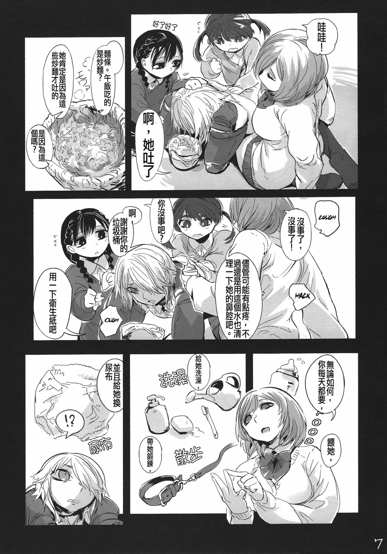 (Enzan 2) [Mukade Tou (Mado)] Kidza Nie [Chinese] [沒有漢化] page 9 full