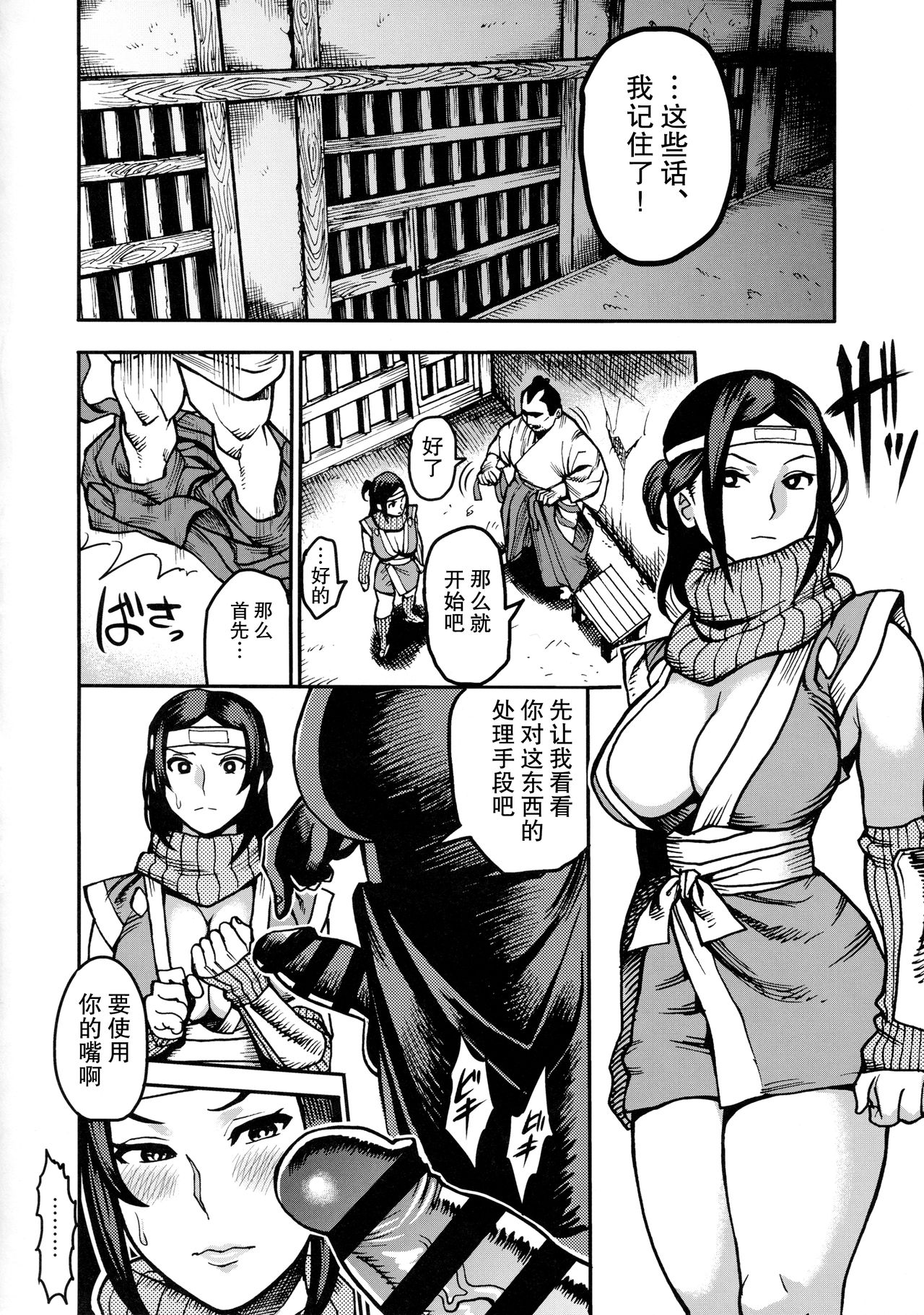 [Kougi Anmitsu (Ichiren Takushou)] Kunoichi no Kanyou [Chinese] [靴下汉化组] page 8 full