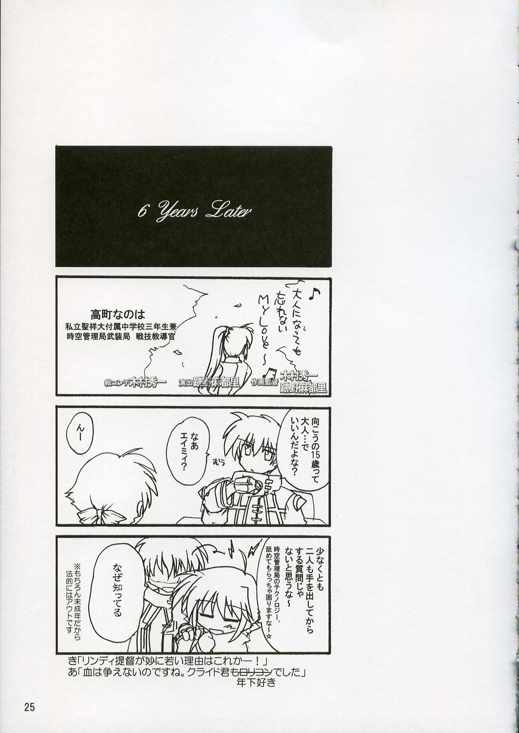 (C70) [Aruku Denpa-tou no Kai (Atono Matsuri, Kimura Shuuichi)] Lyrical Summer Days (Mahou Shoujo Lyrical Nanoha) page 24 full