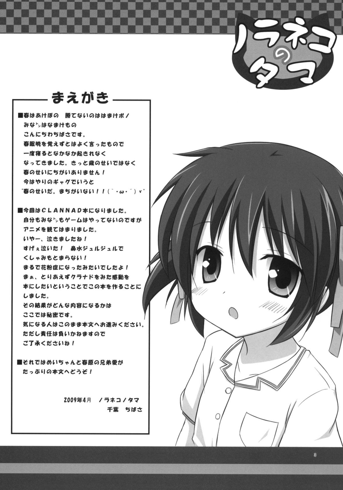 (COMIC1☆3) [Noraneko-no-Tama (Chiba Chibasa, Yukino Minato)] Mei TANK! (CLANNAD) page 2 full