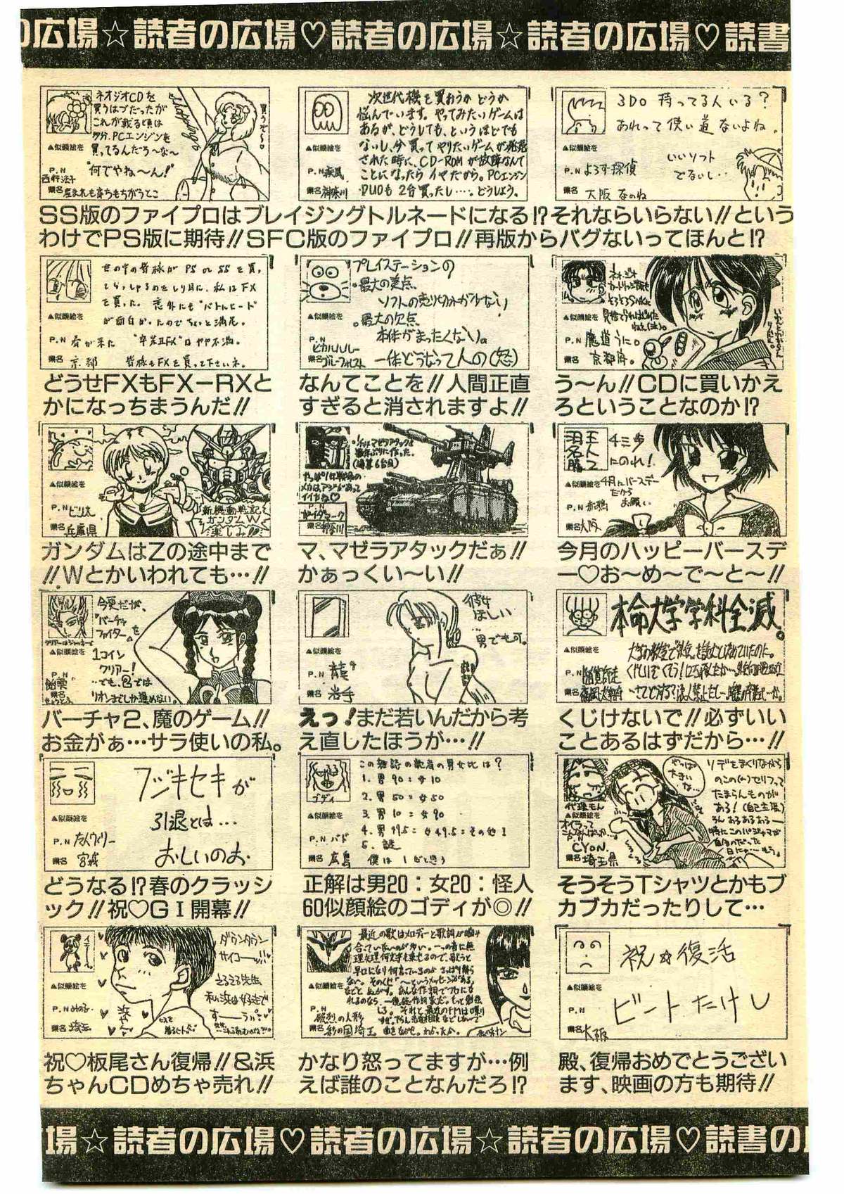 COMIC Papipo Gaiden 1995-05 page 229 full