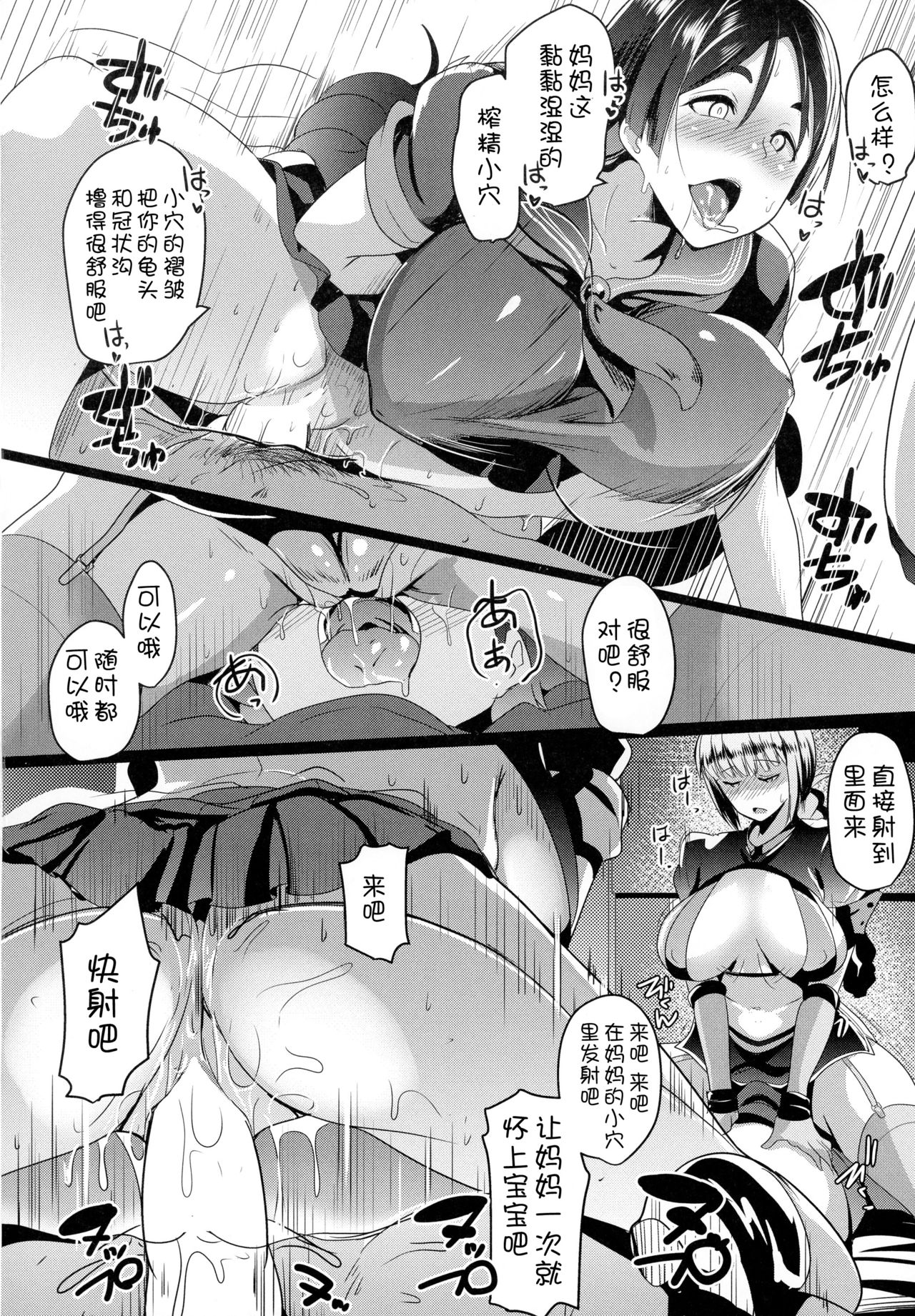 (COMIC1☆13) [Hitsuji Kikaku (Muneshiro)] Imeku Raikou WITH Fuchou (Fate/Grand Order) [Chinese] [黑锅汉化组] page 14 full