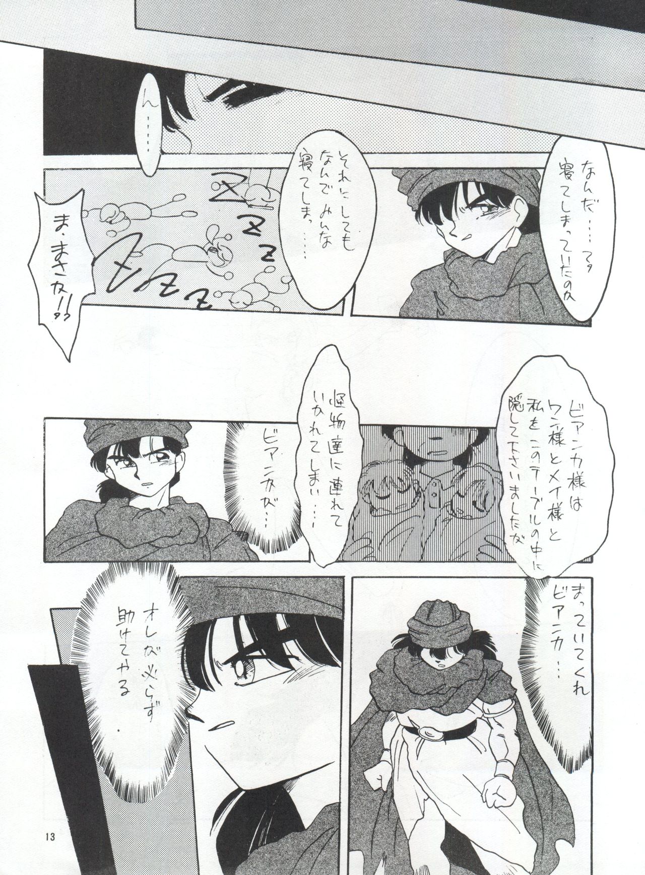 (C45) [Ariari no Nashinashi (Various)] Momoiro Dennou Yuugi (Dragon Quest V, Gunstar Heroes) page 12 full