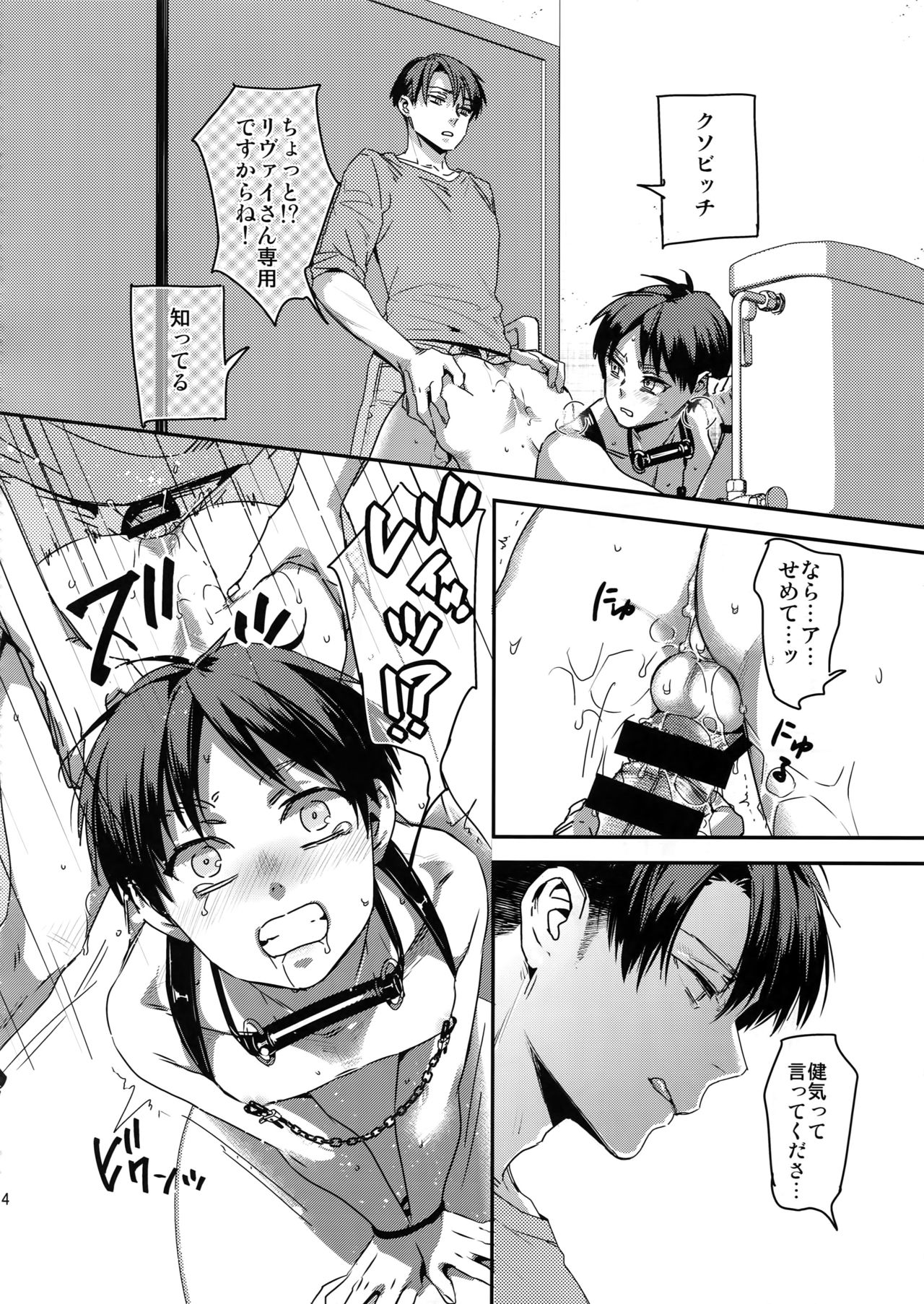 (Dai 12 Kai Hekigai Chousa Haku) [ALT (tacky)] Eren, 15-sai (Shingeki no Kyojin) page 12 full