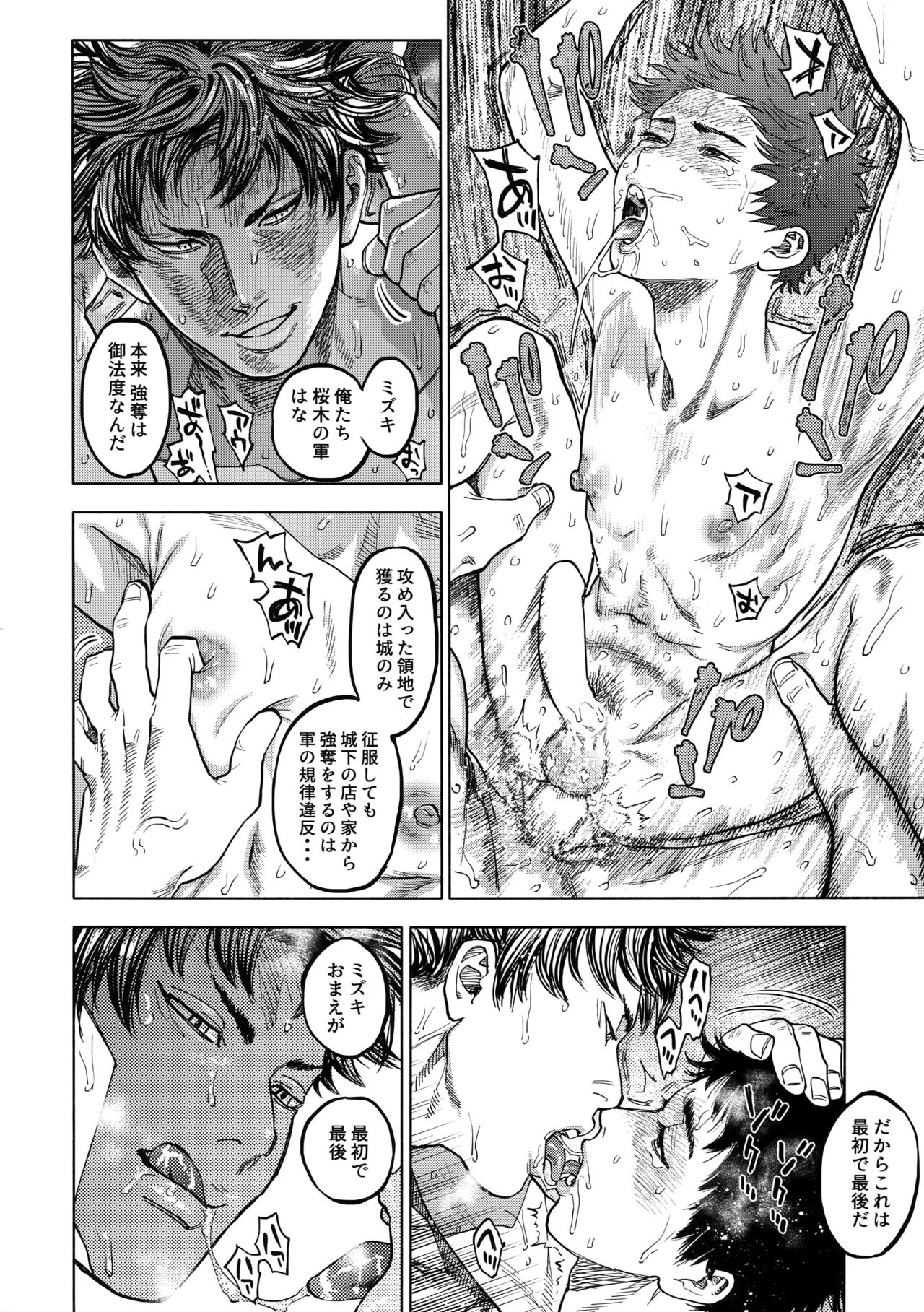 (SUPERKansai23) [0-PARTS (Nishida)] Norn (DAYS) page 69 full