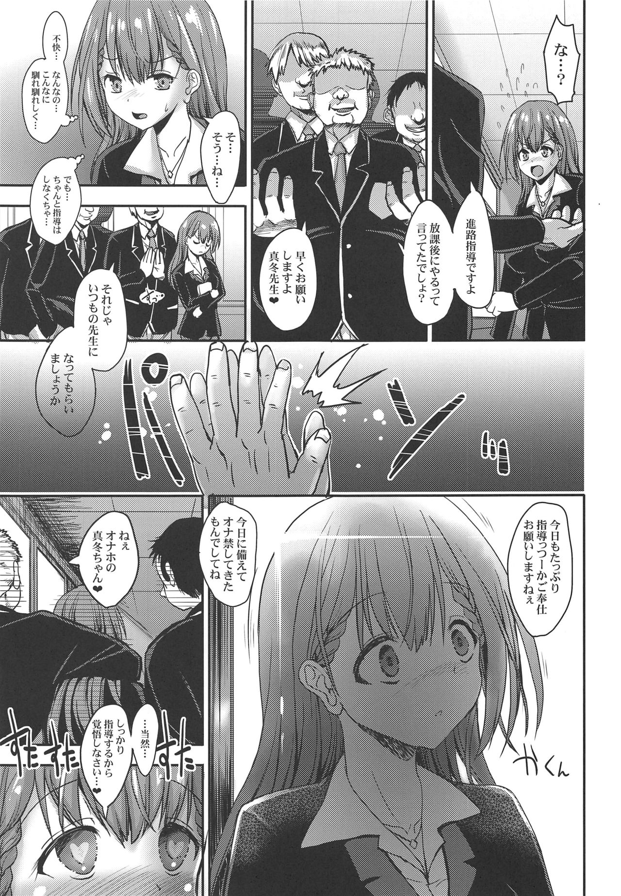 [BABYBED (SAS)] Mafuyu Sensei to Saimin Shidou (Bokutachi wa Benkyou ga Dekinai) [2020-03] page 4 full