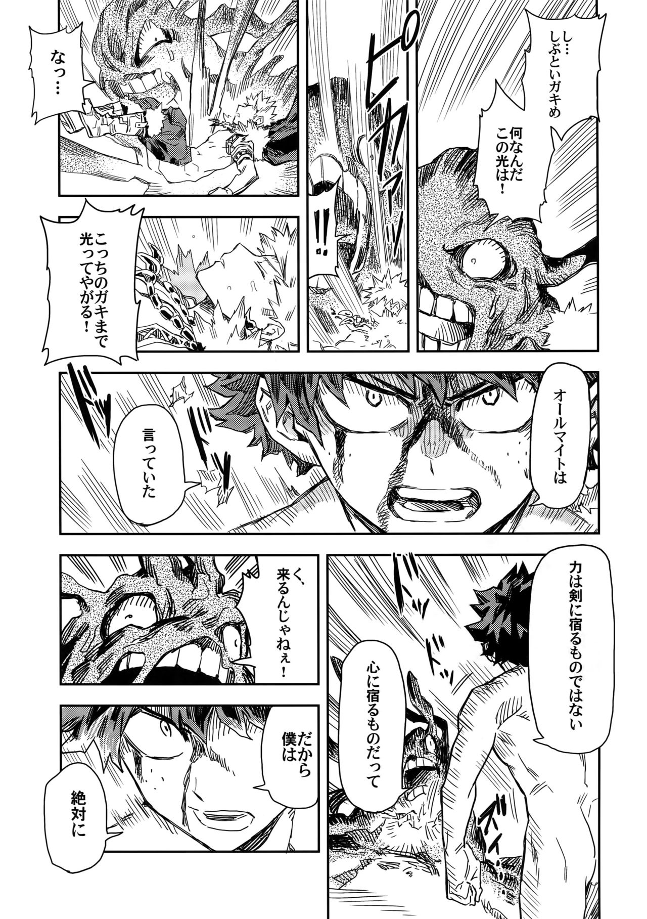 (Douyara Deban no Youda! 8) [Kometubu (Rittiri)] Kimi to Boku to no Seiken Monogatari (Boku no Hero Academia) page 22 full