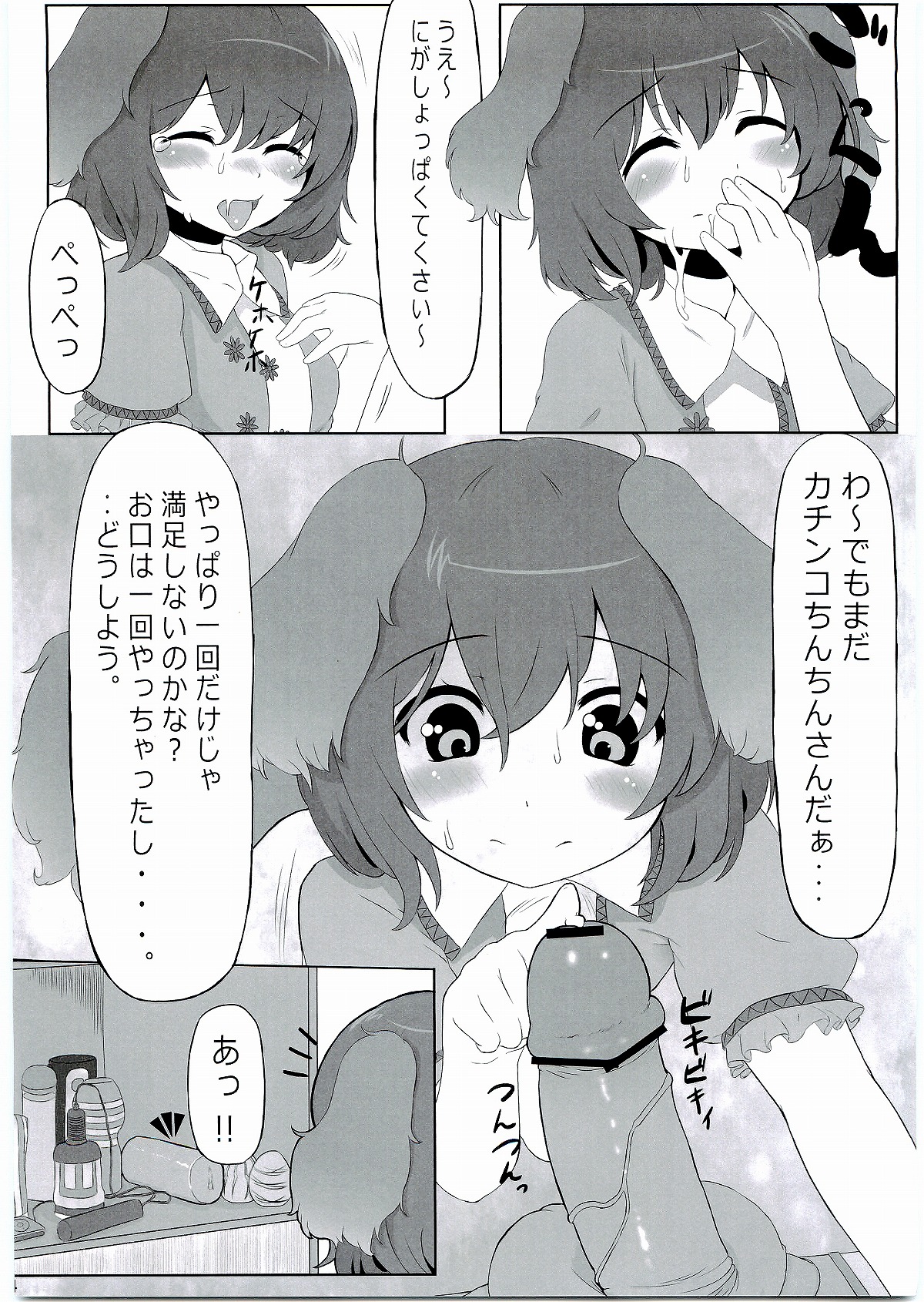 (Reitaisai 9) [Nukidokoro. (Roteri)] KKMK Vol. 2 (Touhou Project) page 15 full