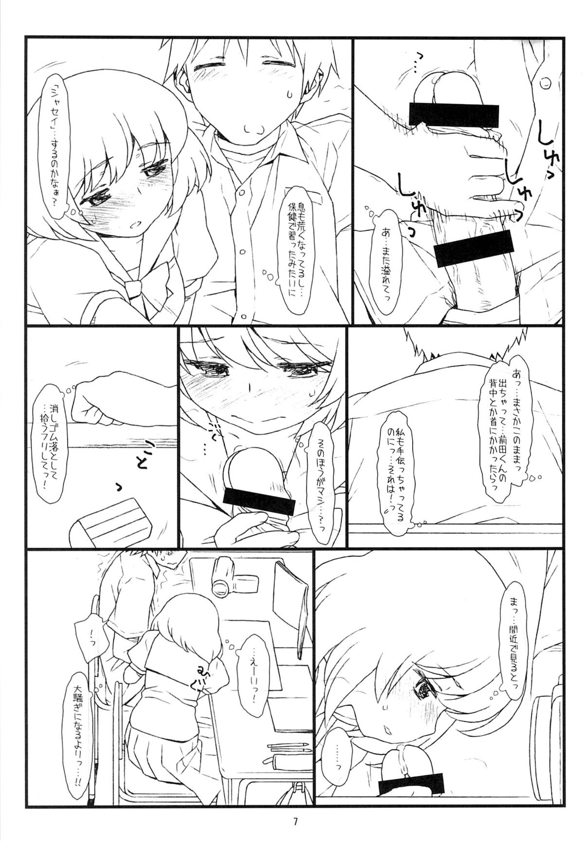 (C87) [bolze. (rit.)] Tonari no Seki no Shoujo (Tonari no Seki-kun) page 6 full