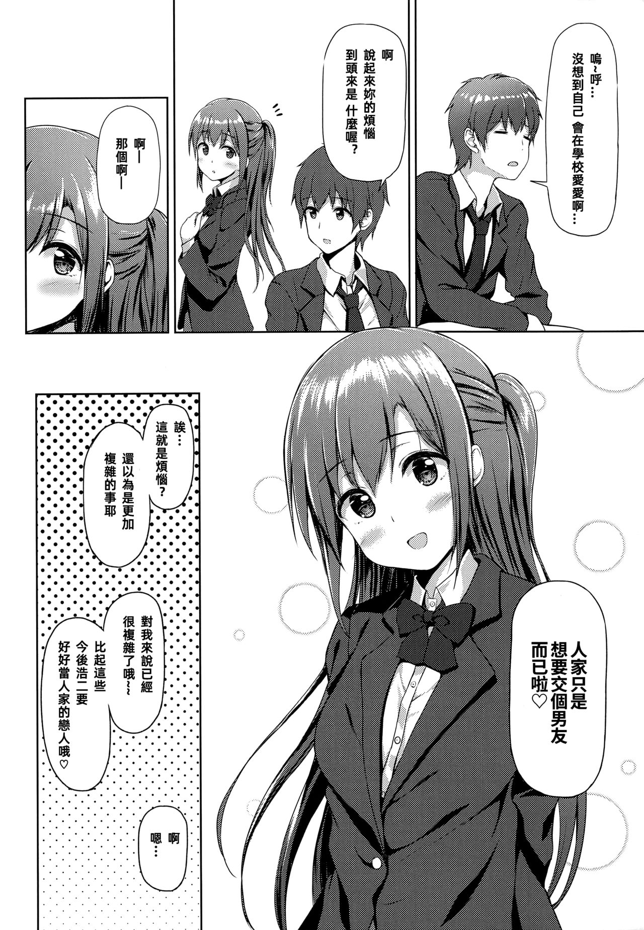 (SC2018 Autumn) [Multi-Type (pasdar)] Sabotta Gozen wa... [Chinese] [冊語草堂] page 19 full