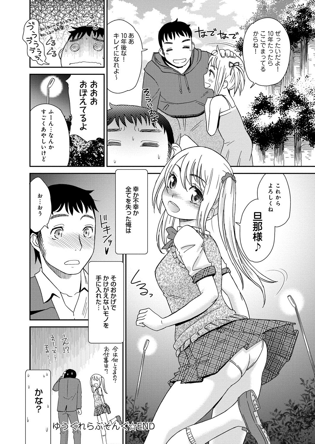 [Momonosuke] Muboubi shimai [Digital] page 23 full