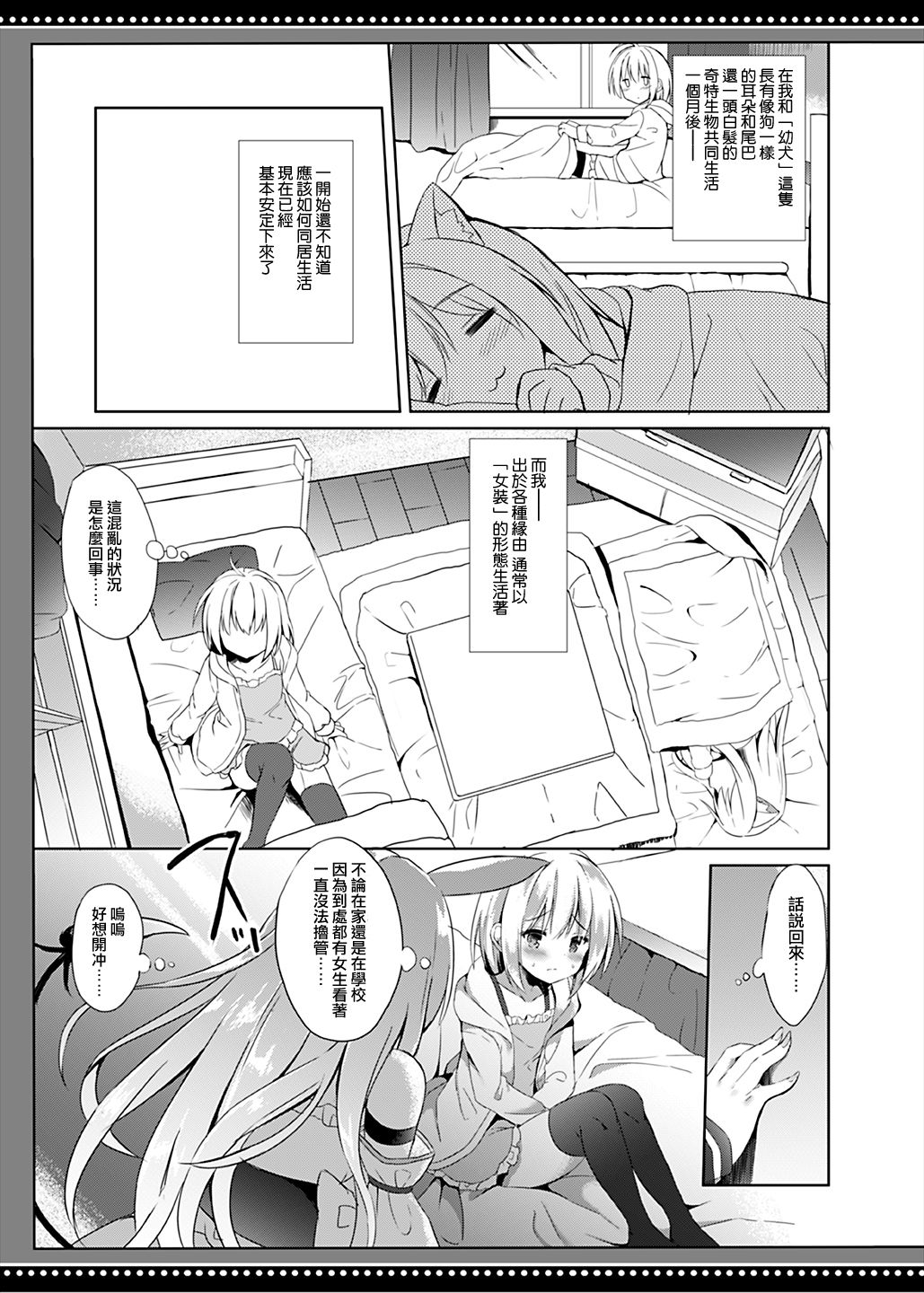 [DOGYEAR (Kujou Danbo)] Boku wa Succubus ni Taberareta [Chinese] [瑞树汉化组] [Digital] page 7 full