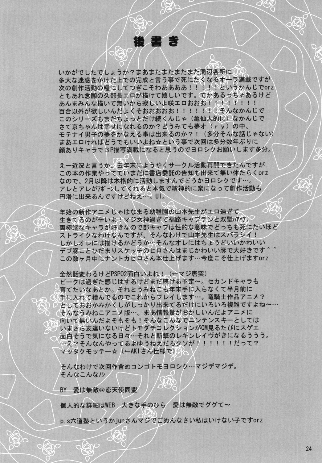 (SC46) [Rikudou Juku (Ai ha Muteki)] Ore x Hisa (Saki) page 23 full