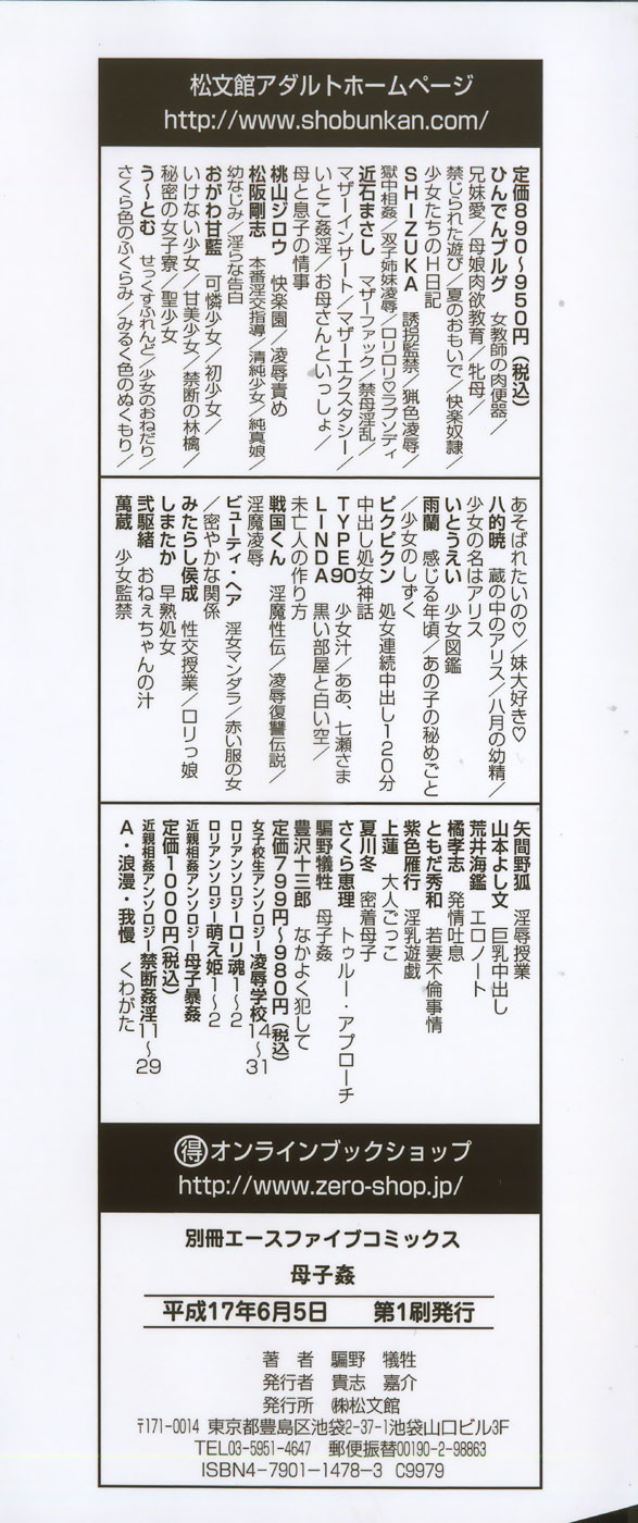 [Katarino Gisei] Boshikan page 152 full