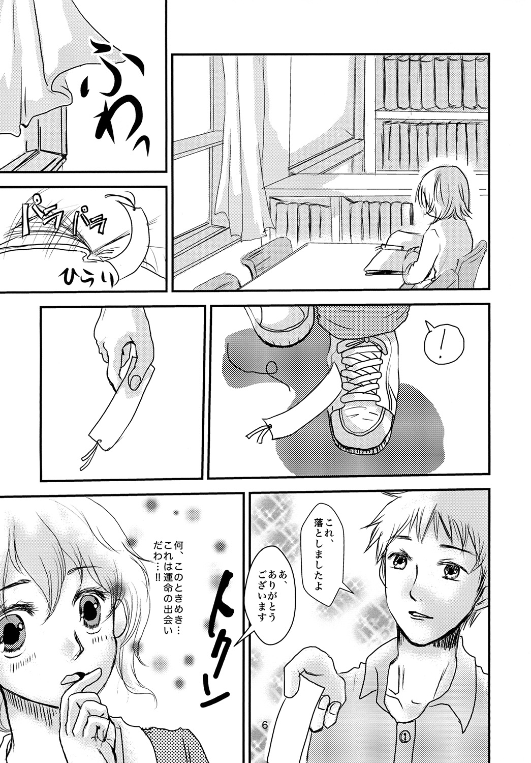(Mimiket 29) [Dokudan to Henken (Harumaki)] Kimi ga Hoshii page 6 full