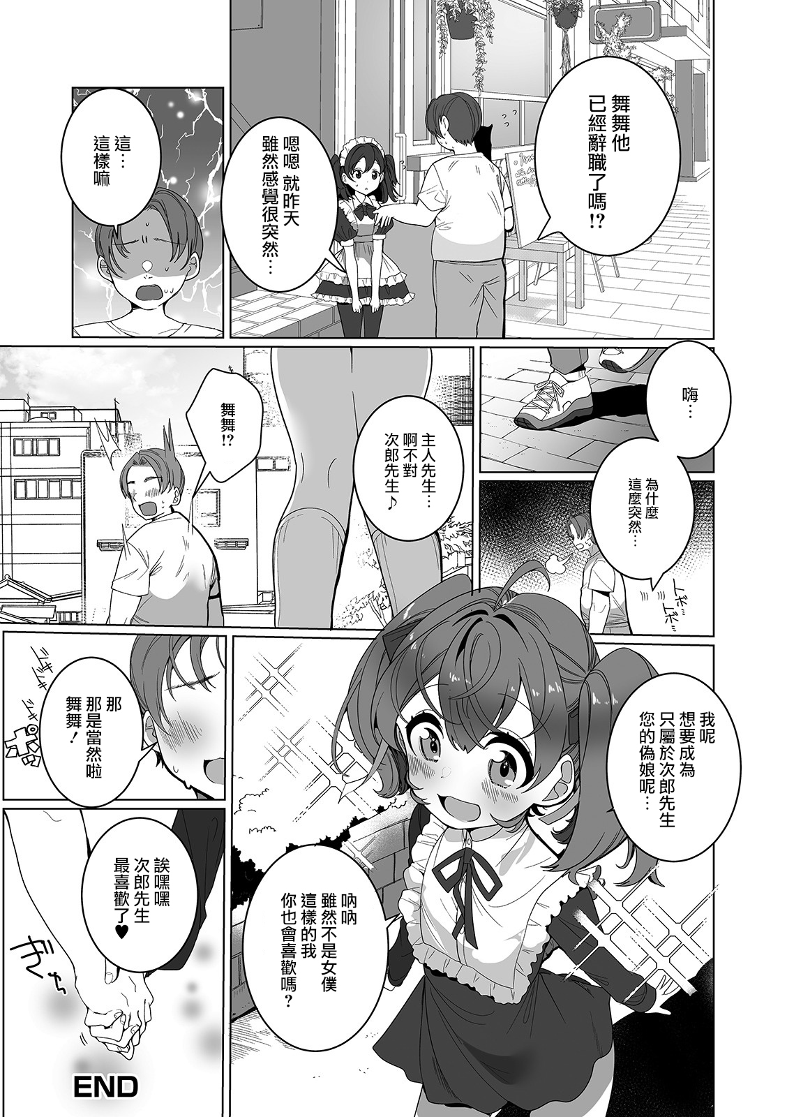 [Oie Kaeru] Miwaku no Otsuki Parfait (Gekkan Web Otoko no Ko-llection! S Vol. 53) [Chinese] [瑞树汉化组] [Digital] page 16 full