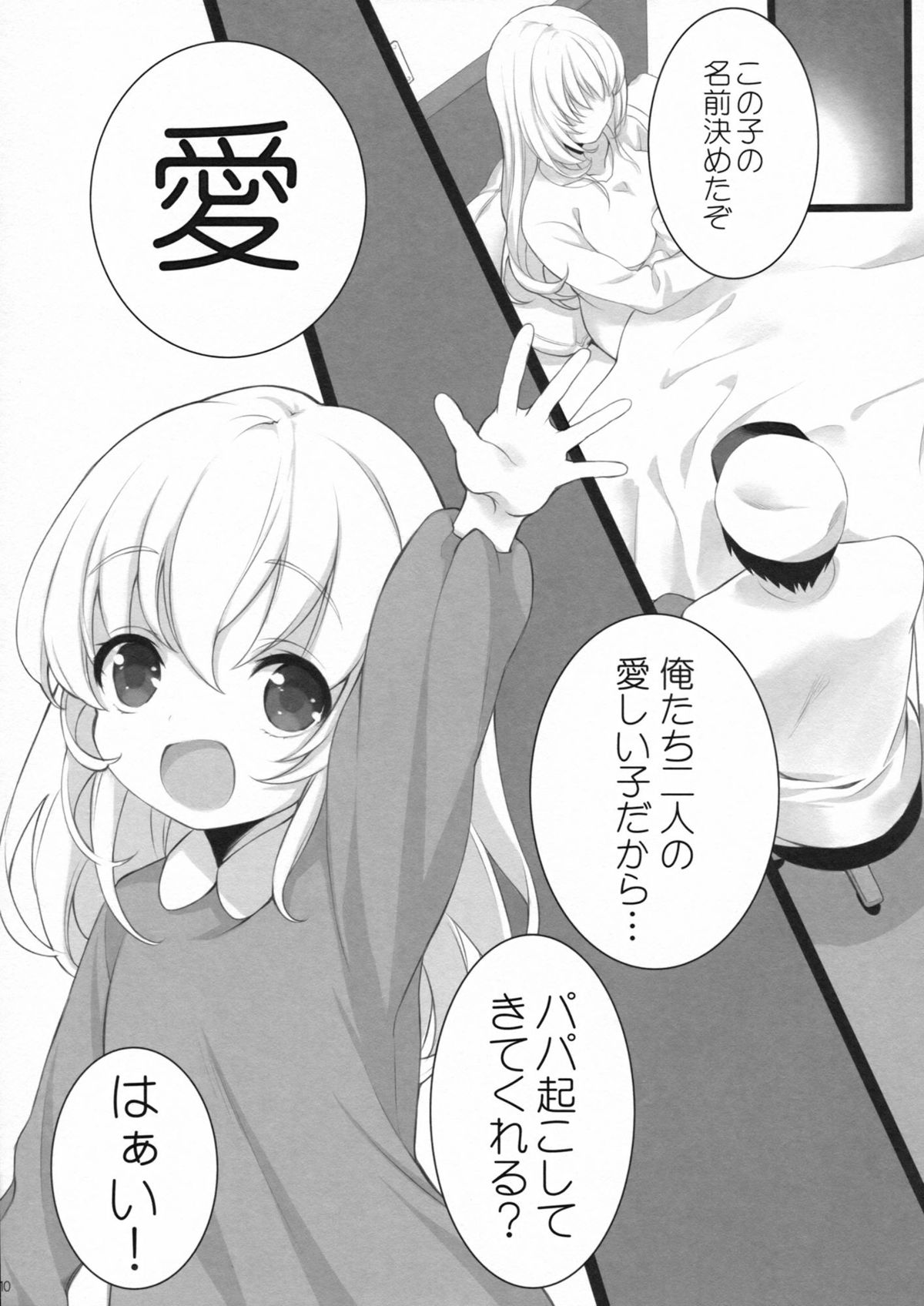 (COMIC1☆8) [ROYAL CROWN (Kisaragi Mizu)] Atago, Mama ni Narima~su♡ (Kantai Collection) page 9 full