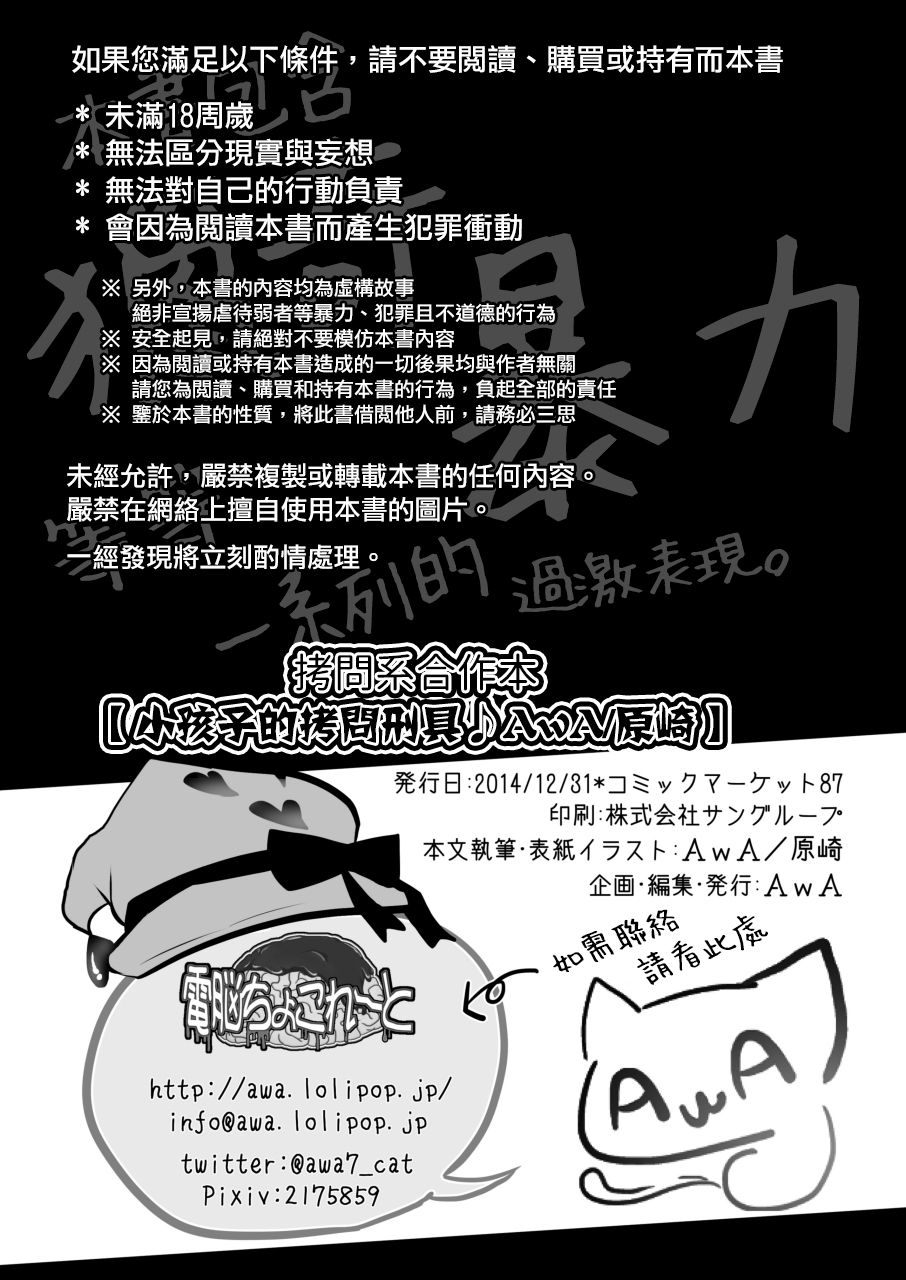 [Dennou Chocolate (AwA, Harasaki)] Kodomo no Goumongu [Chinese] [沒有漢化] [Digital] page 3 full