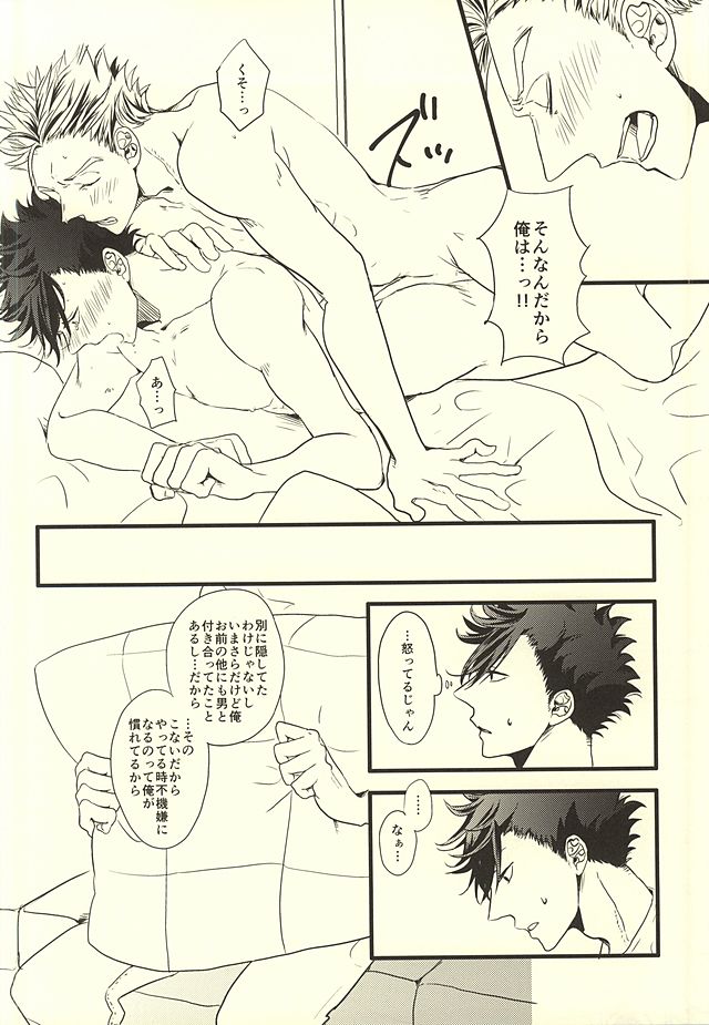 (RTS!!4) [fragile (Hamaru)] HIDE AND SEEK (Haikyuu!!) page 28 full