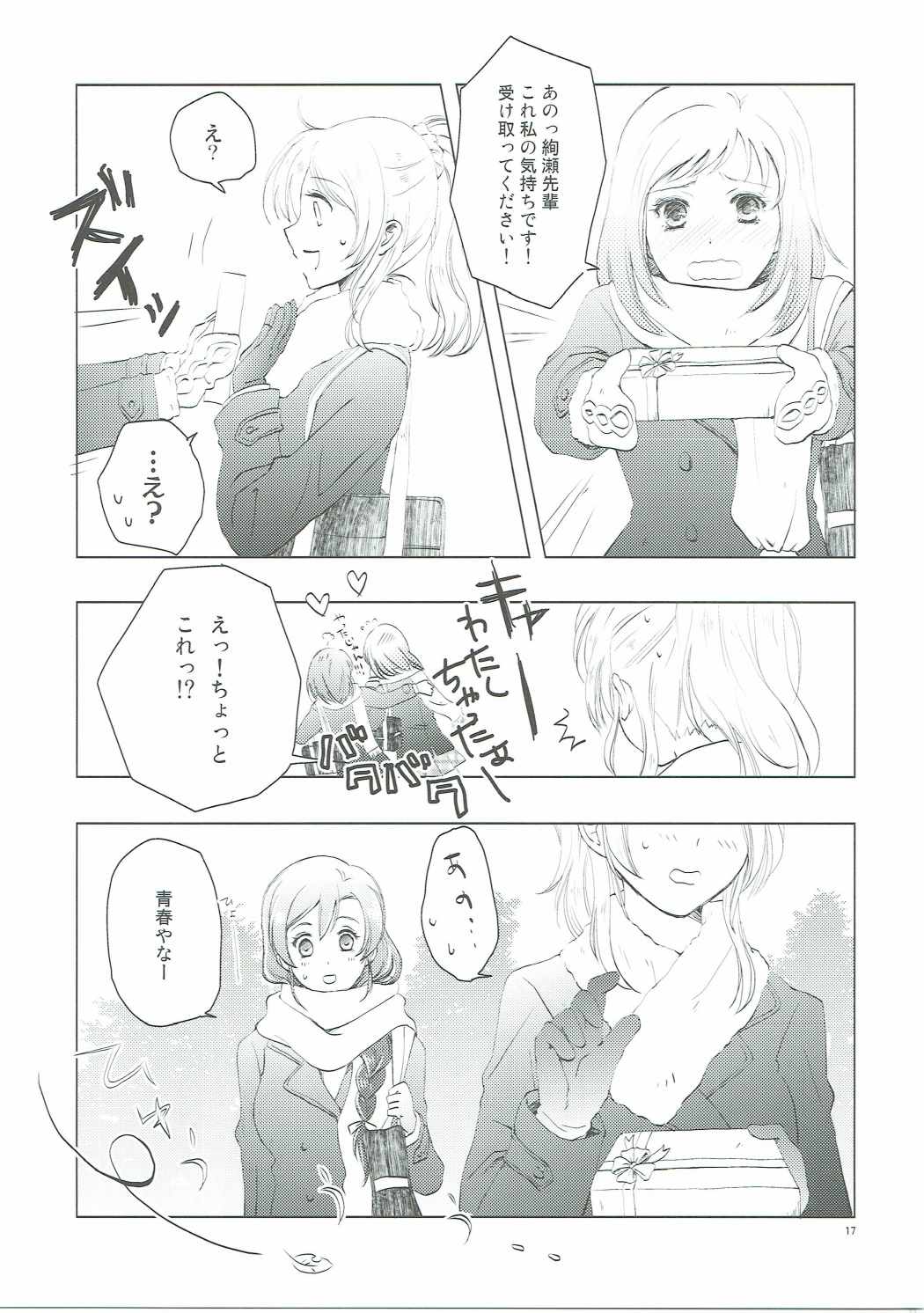 (Bokura no Love Live! 12) [interlude (Lina)] Addicted to You (Love Live!) page 16 full