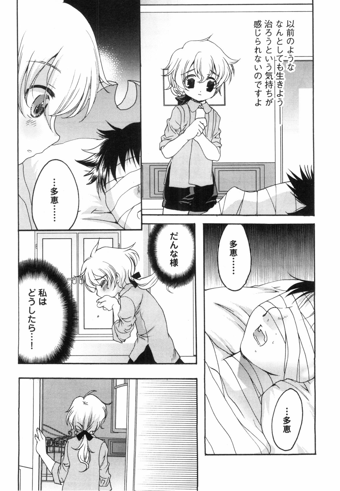 [Anthology] Ero Shota 8 - Strawberry Boys page 29 full