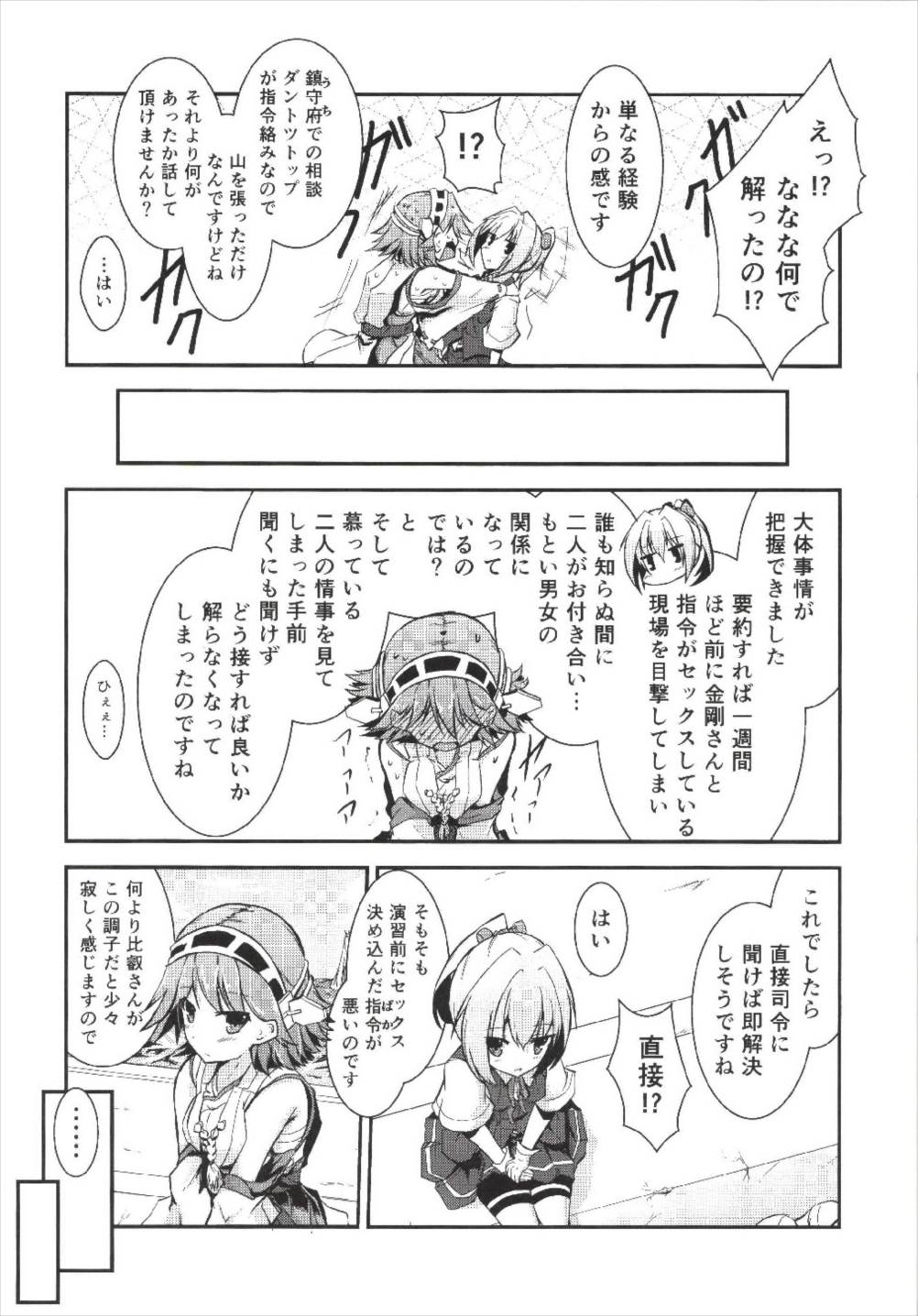 (Houraigekisen! Yo-i! 9Senme) [Jakushou Jimusho Shokun (Futaba Yae)] Omoinayande Yokorenbo (Kantai Collection -KanColle-) page 12 full