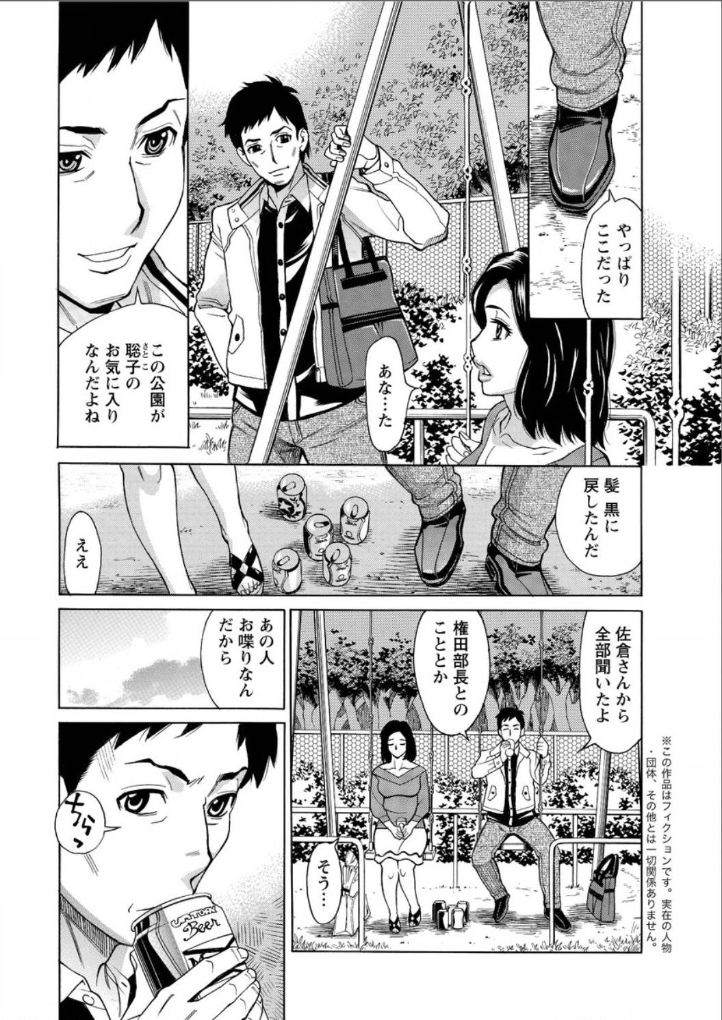 [Makibe Kataru] Mirai de Jyukujyo to! page 46 full