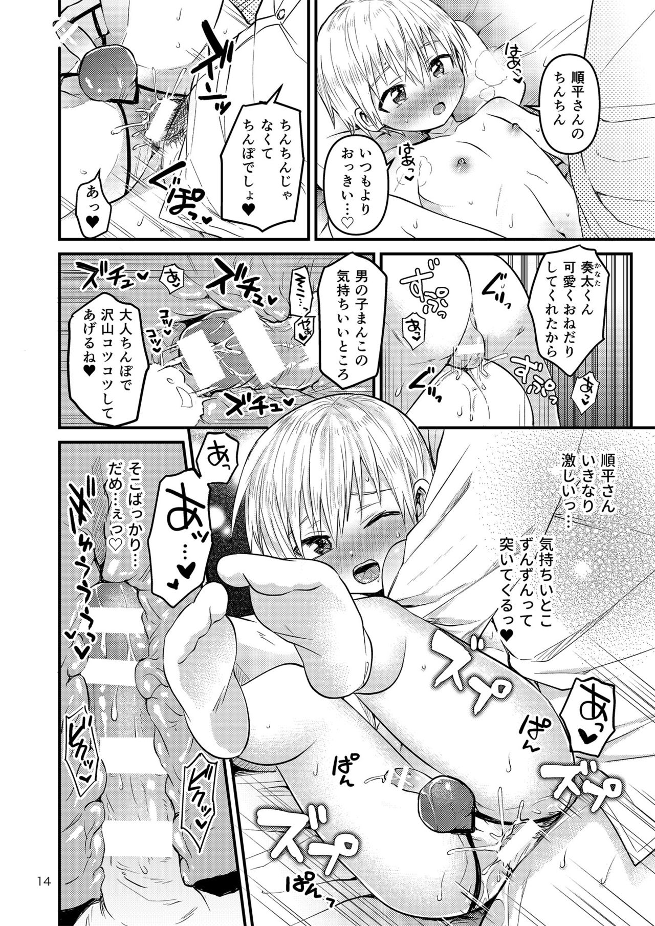 [Reiwa no Kumaya-san (Tori)] Orusuban Jihen [Digital] page 13 full