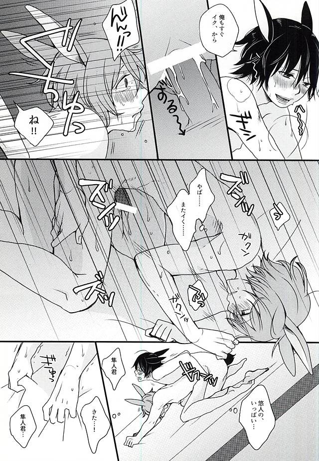 (Kimi ni Bakyun! 2) [2.22 (Okumura Mashiro)] Shinkai-ka no Himitsu (Yowamushi Pedal) page 19 full