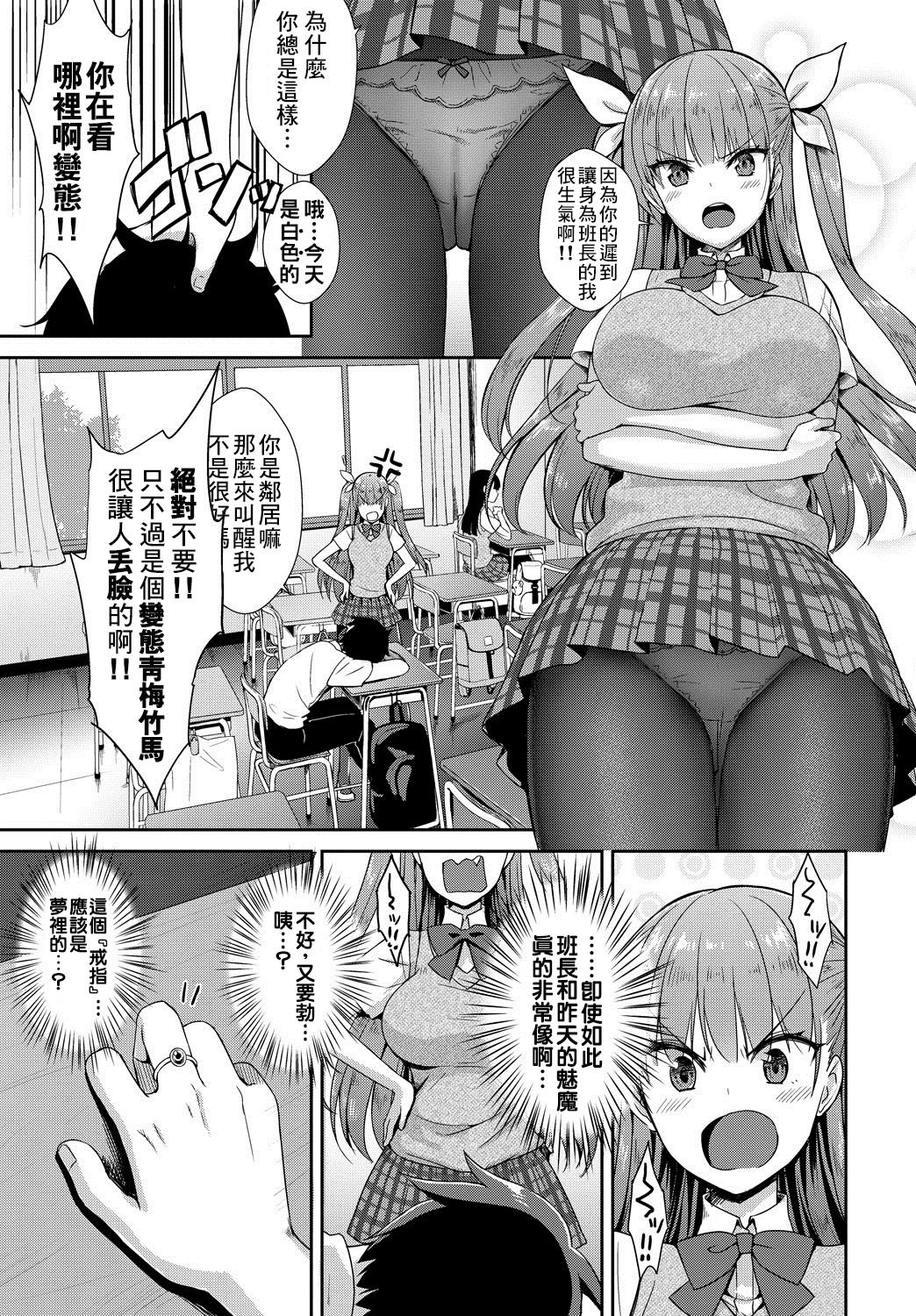 [Derauea] Tonari no Succubus-chan Ch. 1-2 [Chinese] [therethere個人翻譯&嵌字] [Digital] page 23 full