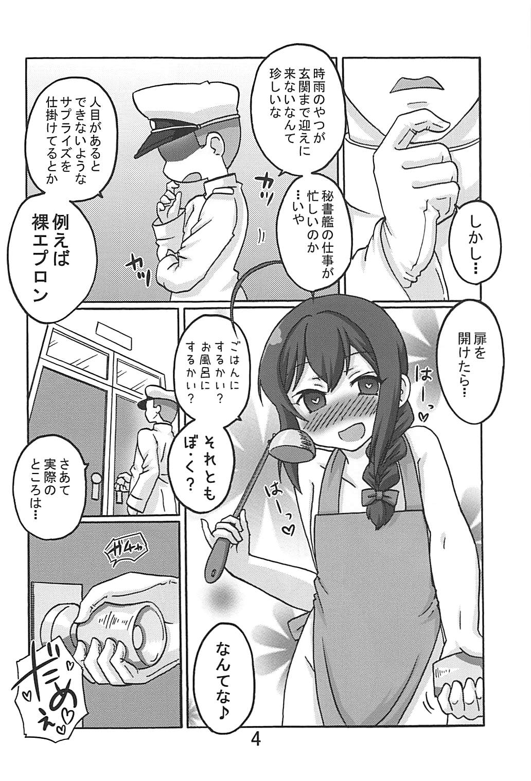 (C94) [Inuhouse. (Kanon)] Boku to Teitoku to Robo Teitoku to (Kantai Collection -KanColle-) page 3 full