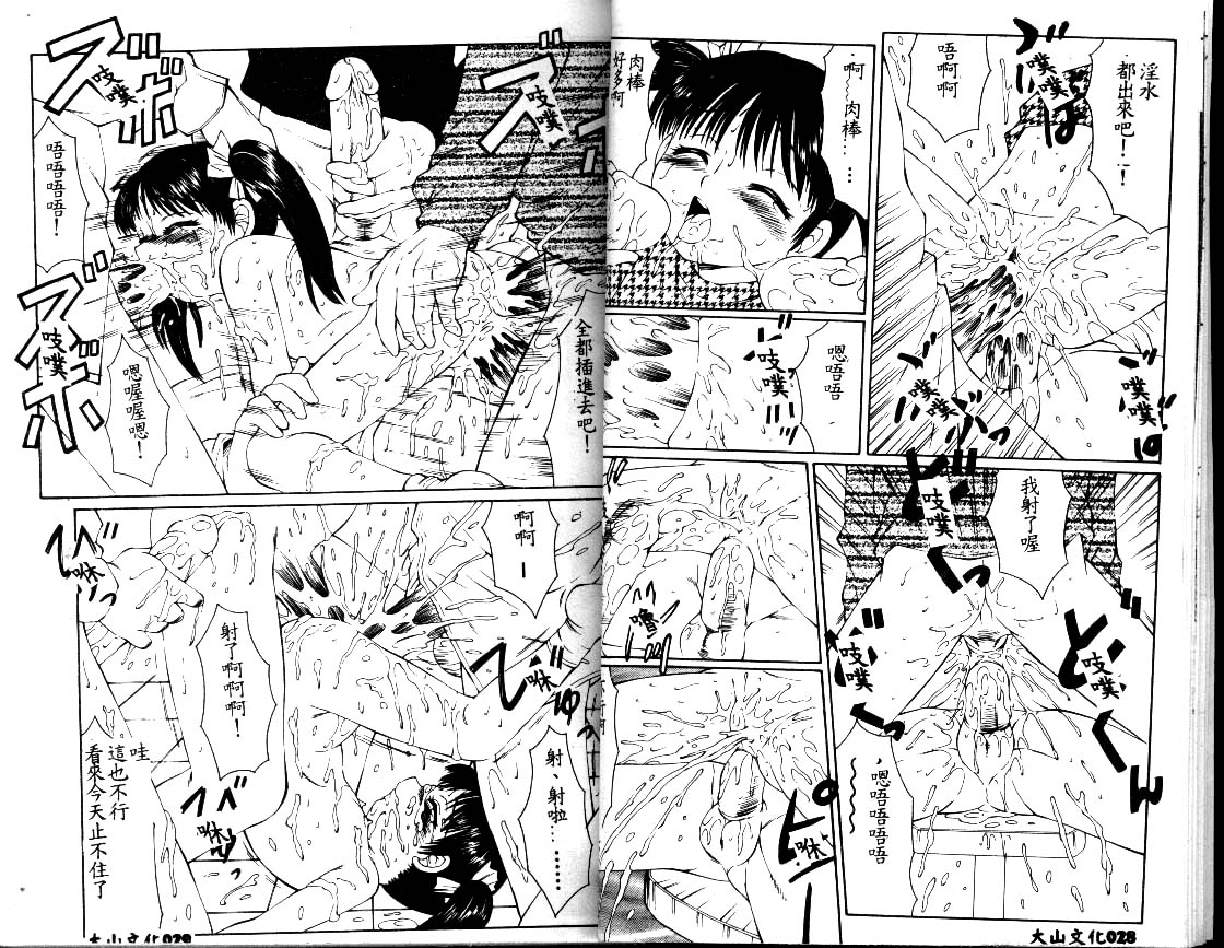 [風船クラブ] まるみえ 大山文化中文版 page 14 full