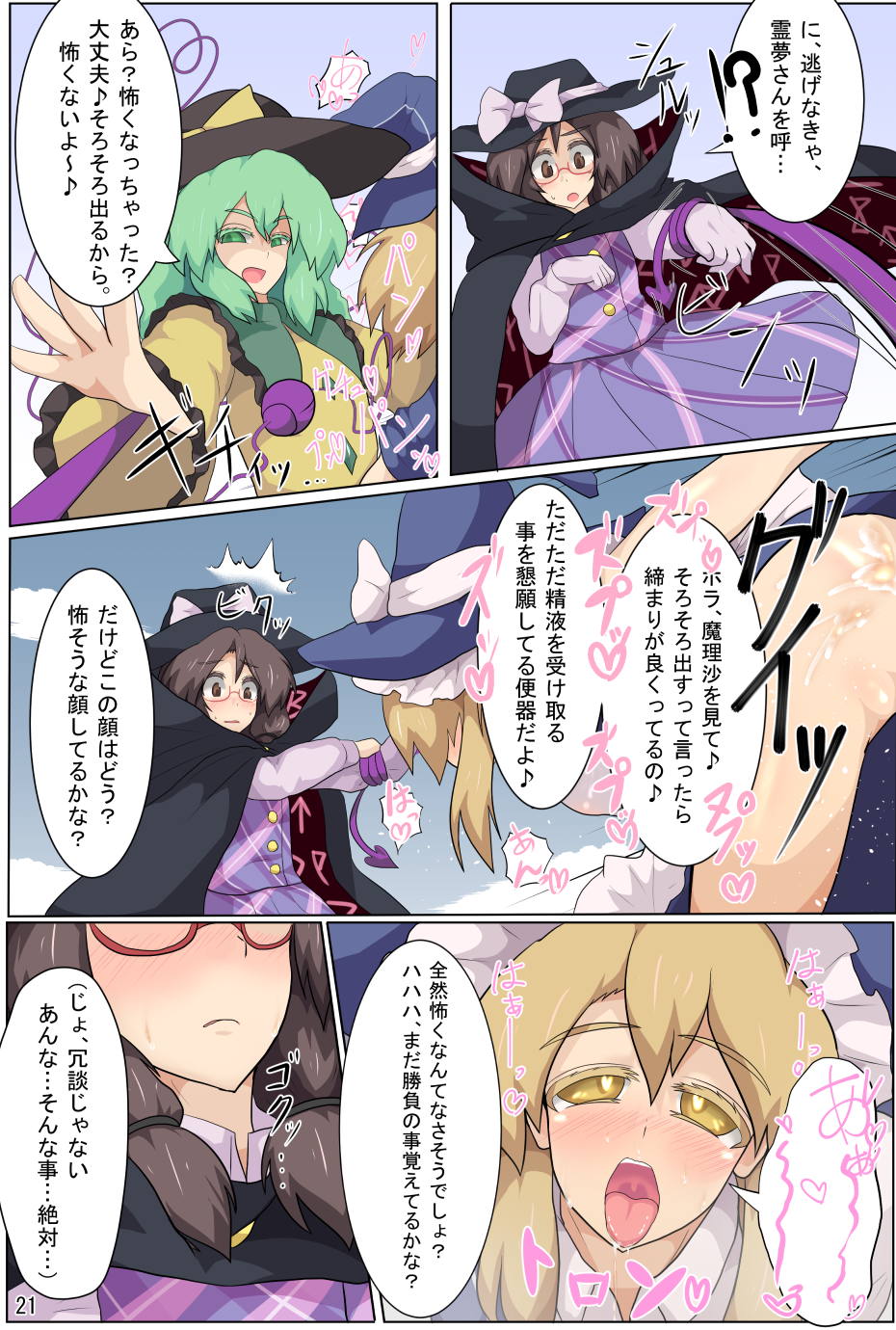 [Zensuu Hakai Kensa (Black)] Hangeki Kinshi! Hai. Watashi wa Anata no Aigangu (Touhou Project) [Digital] page 23 full