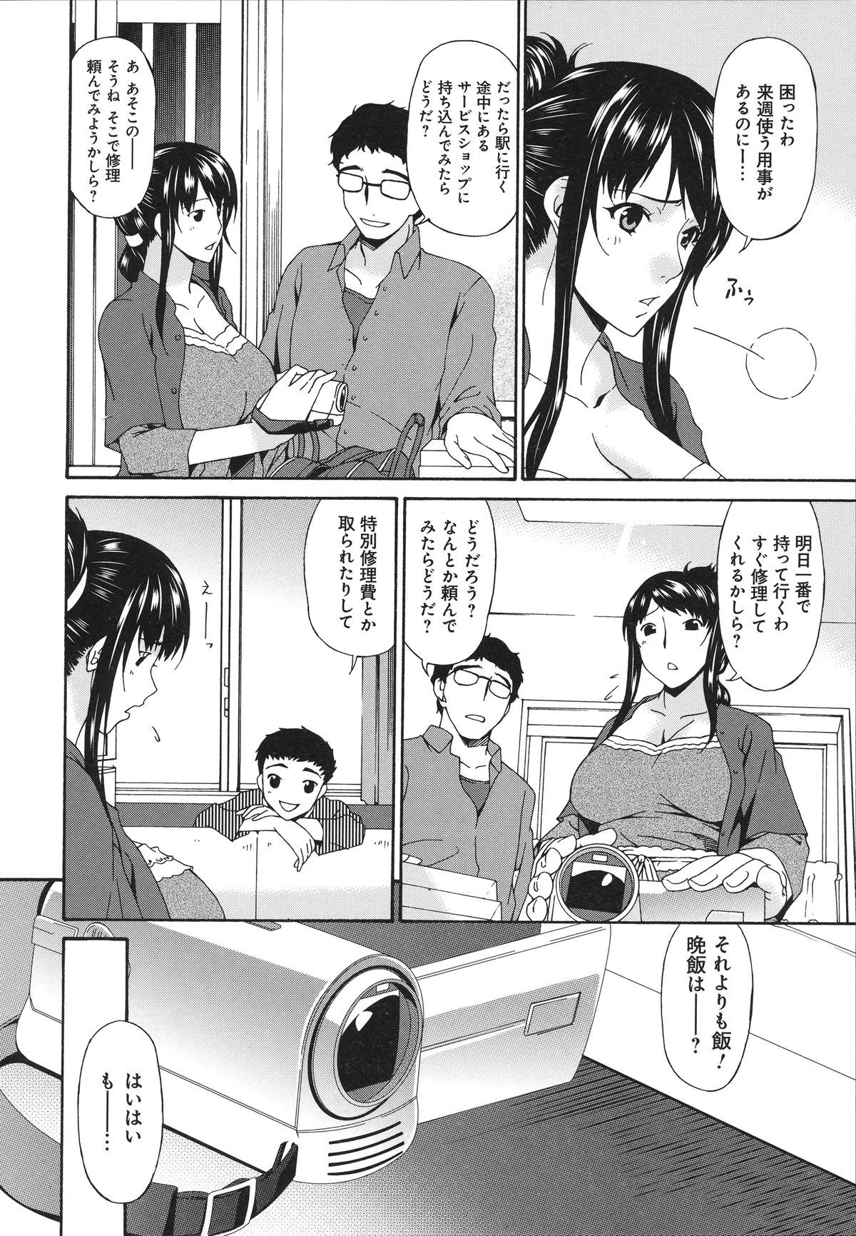 [Bai Asuka] Hametorare page 15 full