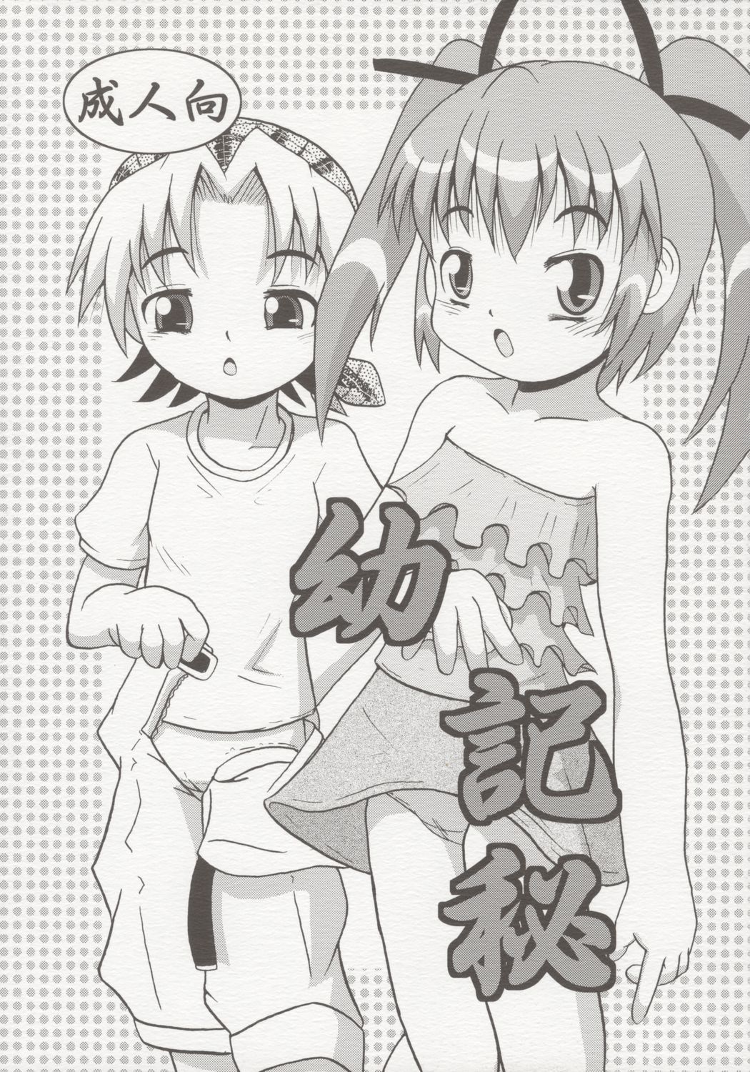 (C68) [Yaroujidai (Namekata Tubame, Miyata Tomomi)] Youkihi page 1 full