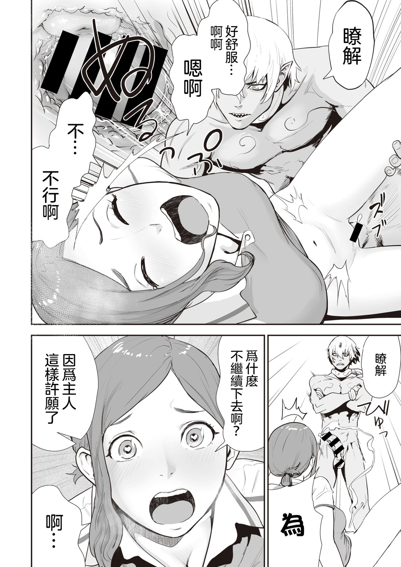 [Gesundheit] Transchinpoter — Ayumu  丨肉棒快遞員 — 小步 (COMIC Kairakuten 2019-11) [Chinese] [沒有漢化] [Digital] page 11 full