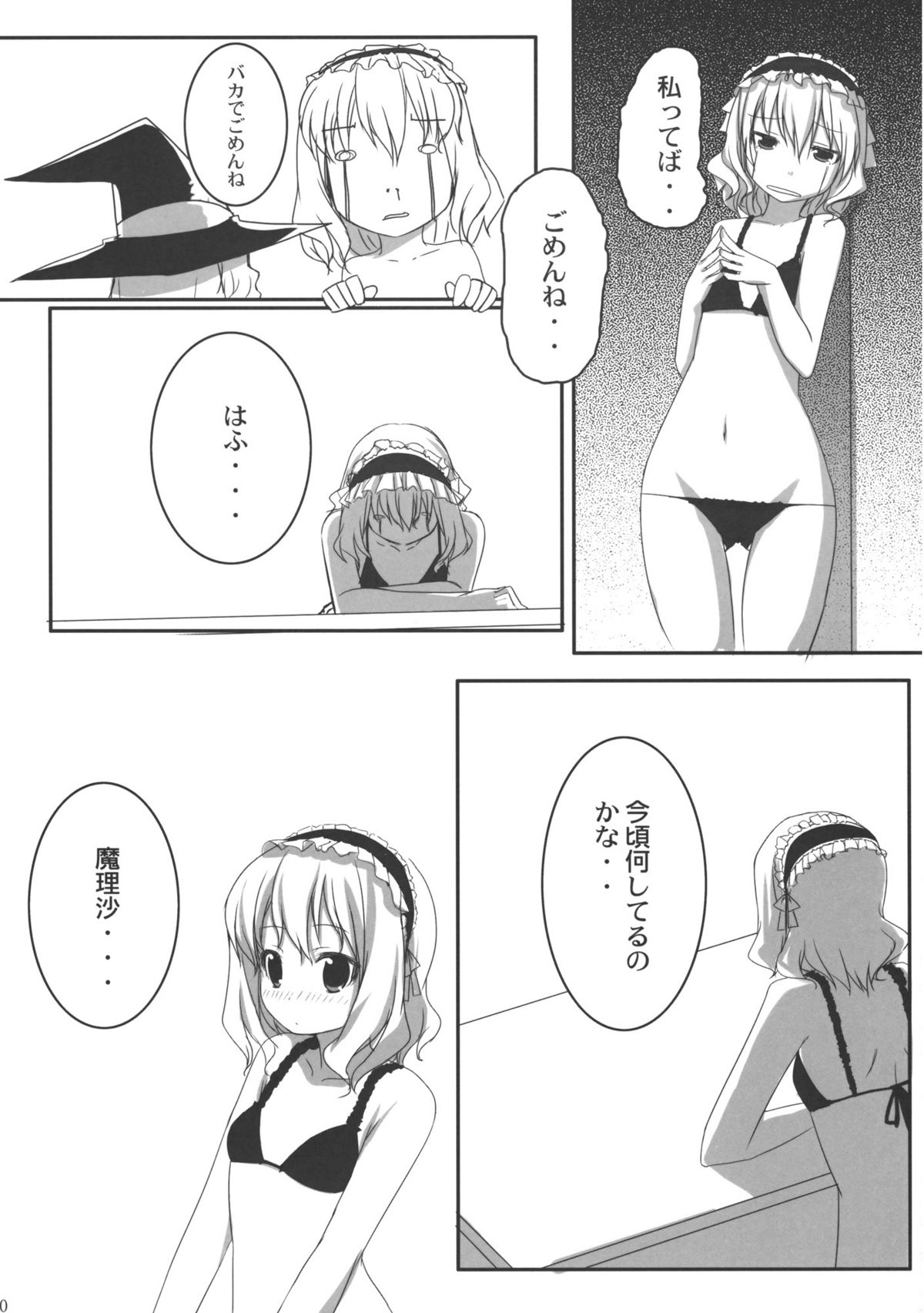 (Reitaisai 6) [Tengallonhat (Kaneta)] kino kino (Touhou Project) page 9 full