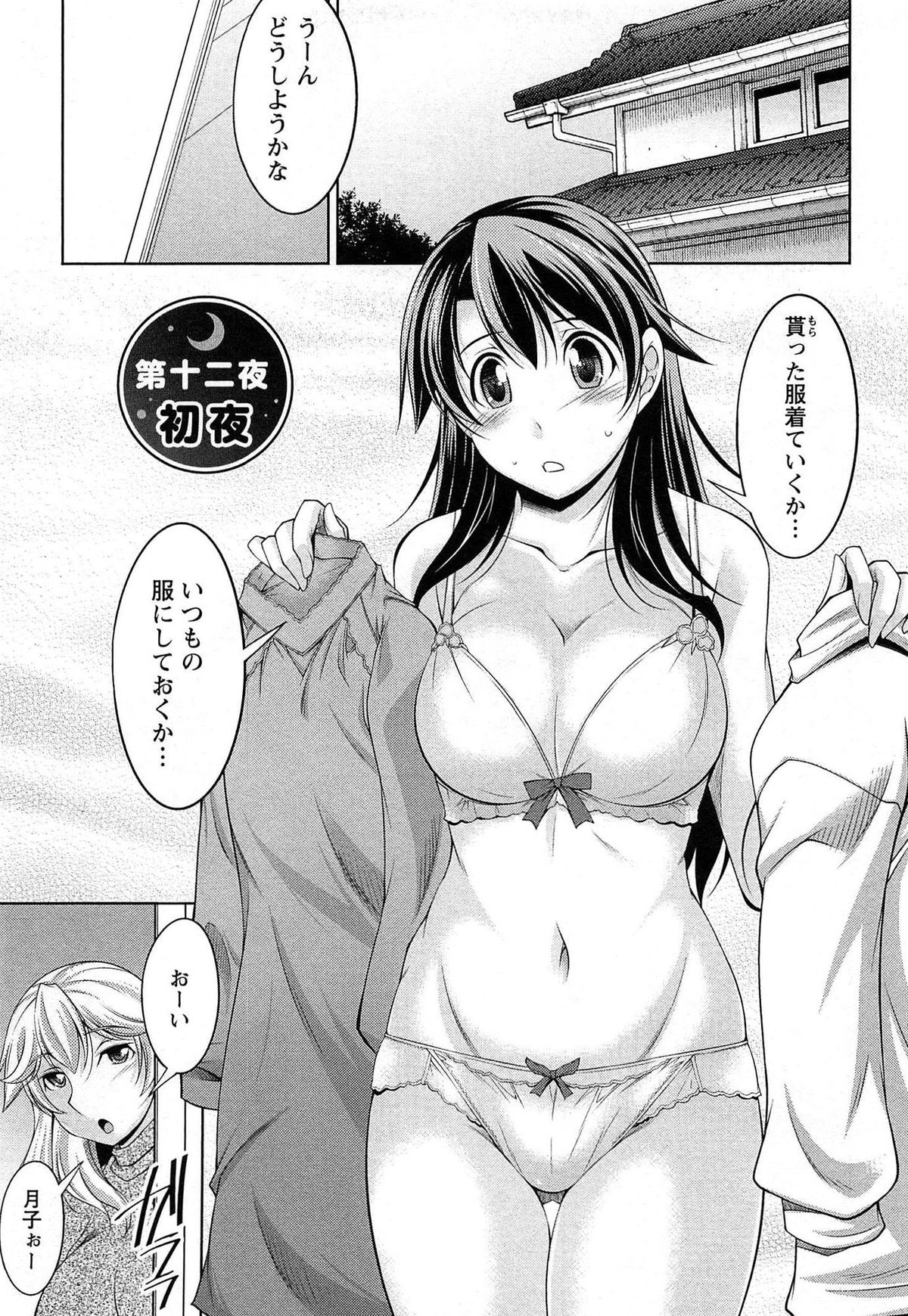 [zen9] Tsuki-wo Ai-Shite - Tsuki-ni Koi-shite 2 page 42 full