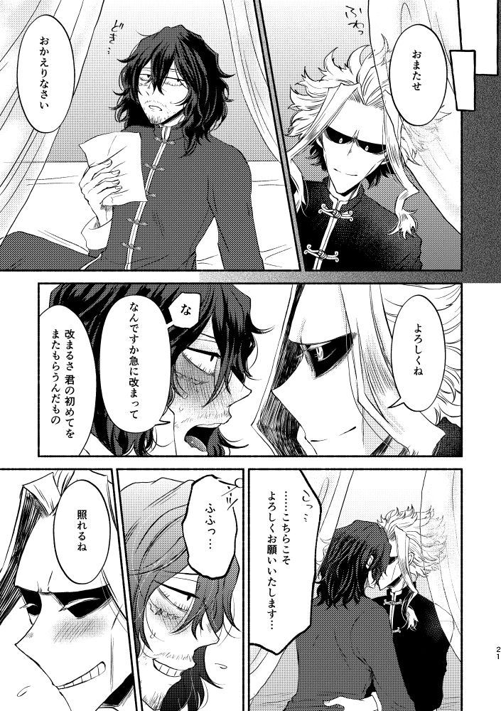 [Tokuni Nashi (Nyaro)] Chinoiserie Creampie Shoya Hen (Boku no Hero Academia) [Digital] page 20 full