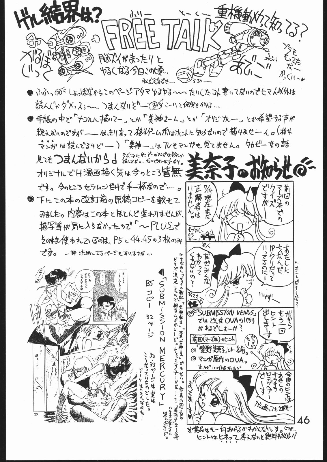 (C46) [Black Dog (Kuroinu Juu)] SUBMISSION MERCURY PLUS (Bishoujo Senshi Sailor Moon) [Chinese] [網上打飛機個人漢化] page 46 full