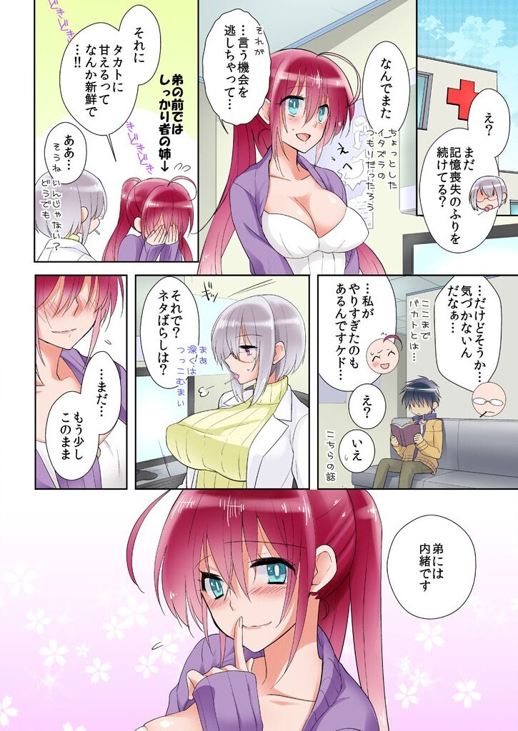 [聖] 俺の姉貴は記憶喪失-セックスってなぁに？ (1) page 52 full