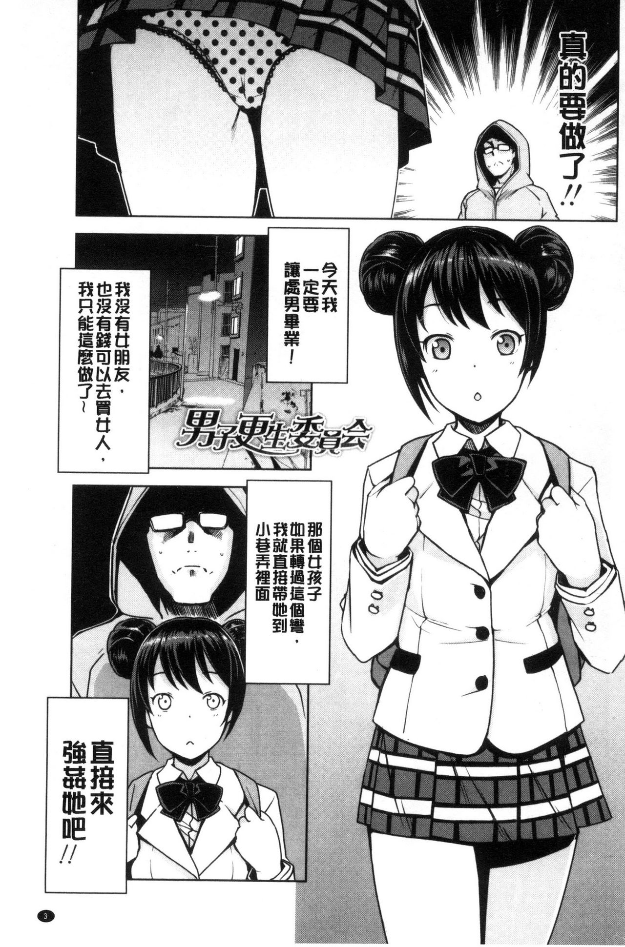 [Tamagoro] Doutei Danshi Kousei Iinkai [Chinese] page 10 full