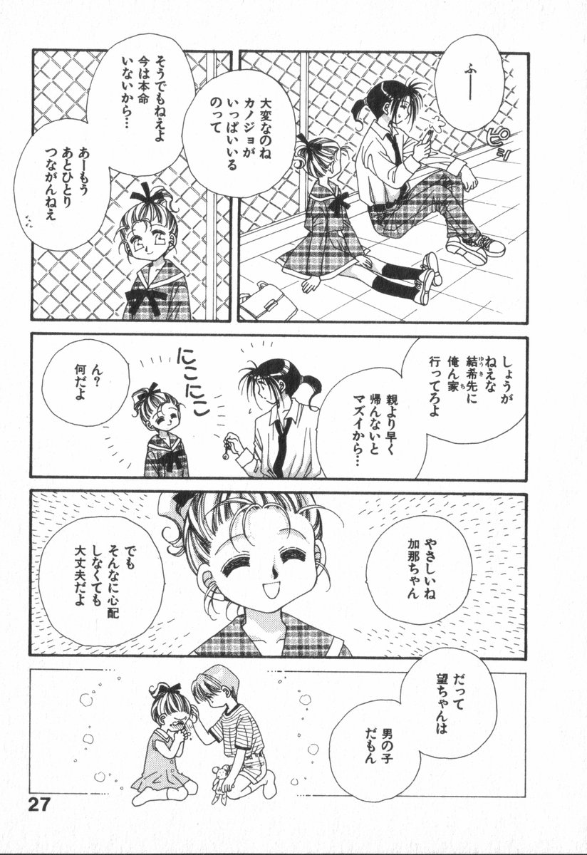 [Ootsuka Potato] Heart-gata Jigen Bakudan page 31 full