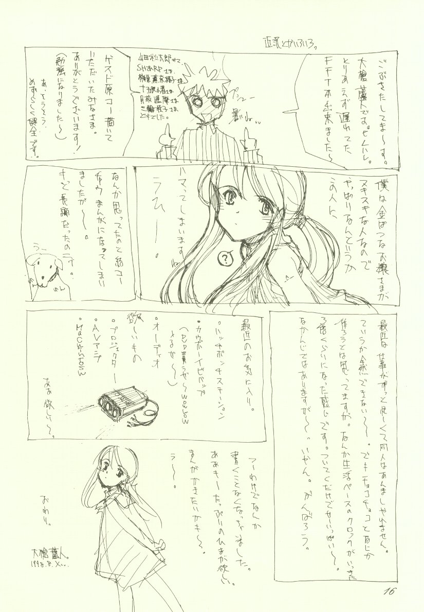 [INKPOT (Various)] ALL FOR LOVE (Final Fantasy Tactics) page 16 full