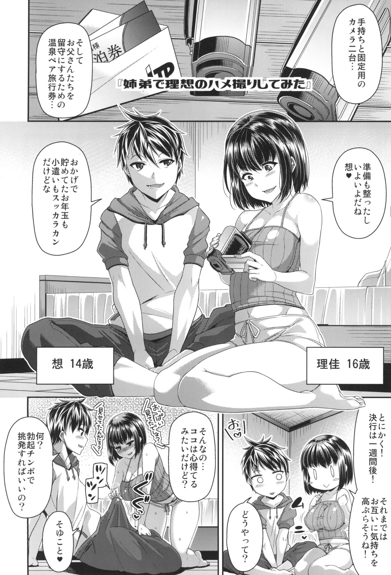 [satsukiimonet (Satsuki Imonet)] HAMEDORI no YATSU [Digital] page 4 full