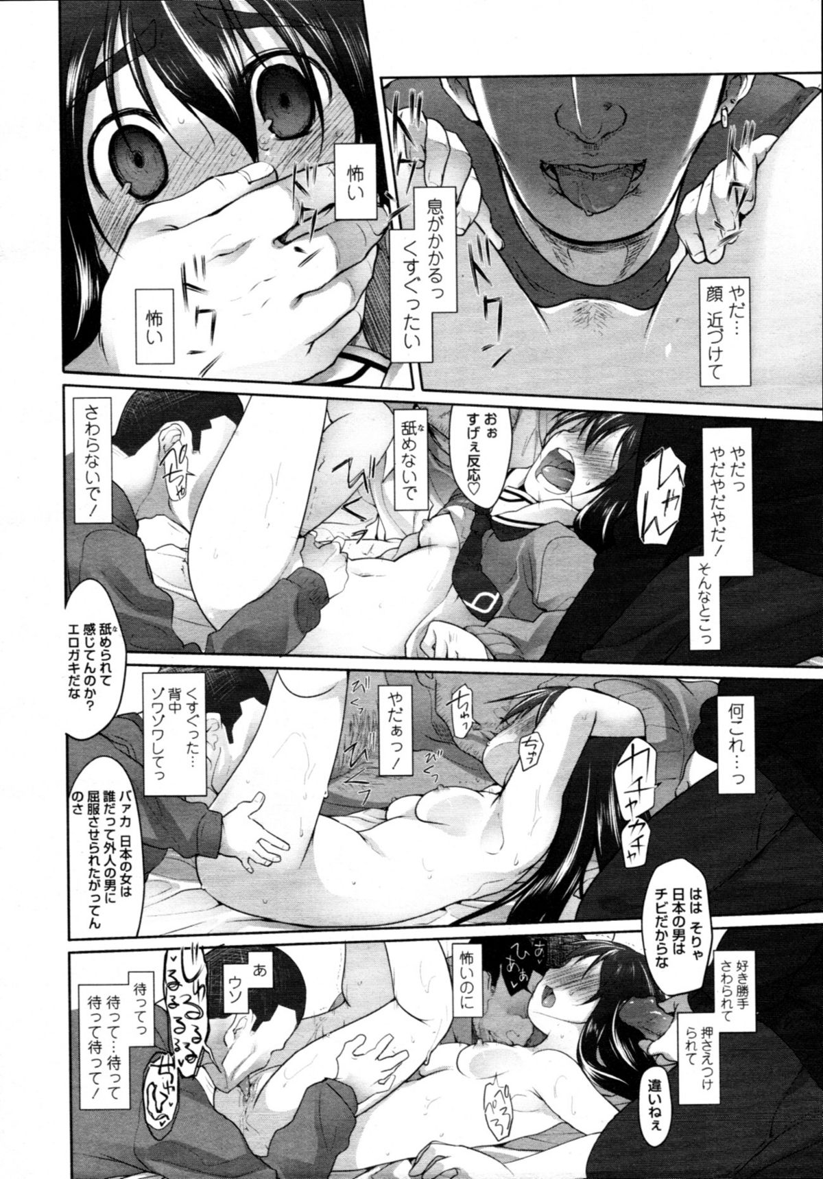COMIC Tenma 2011-04 page 47 full