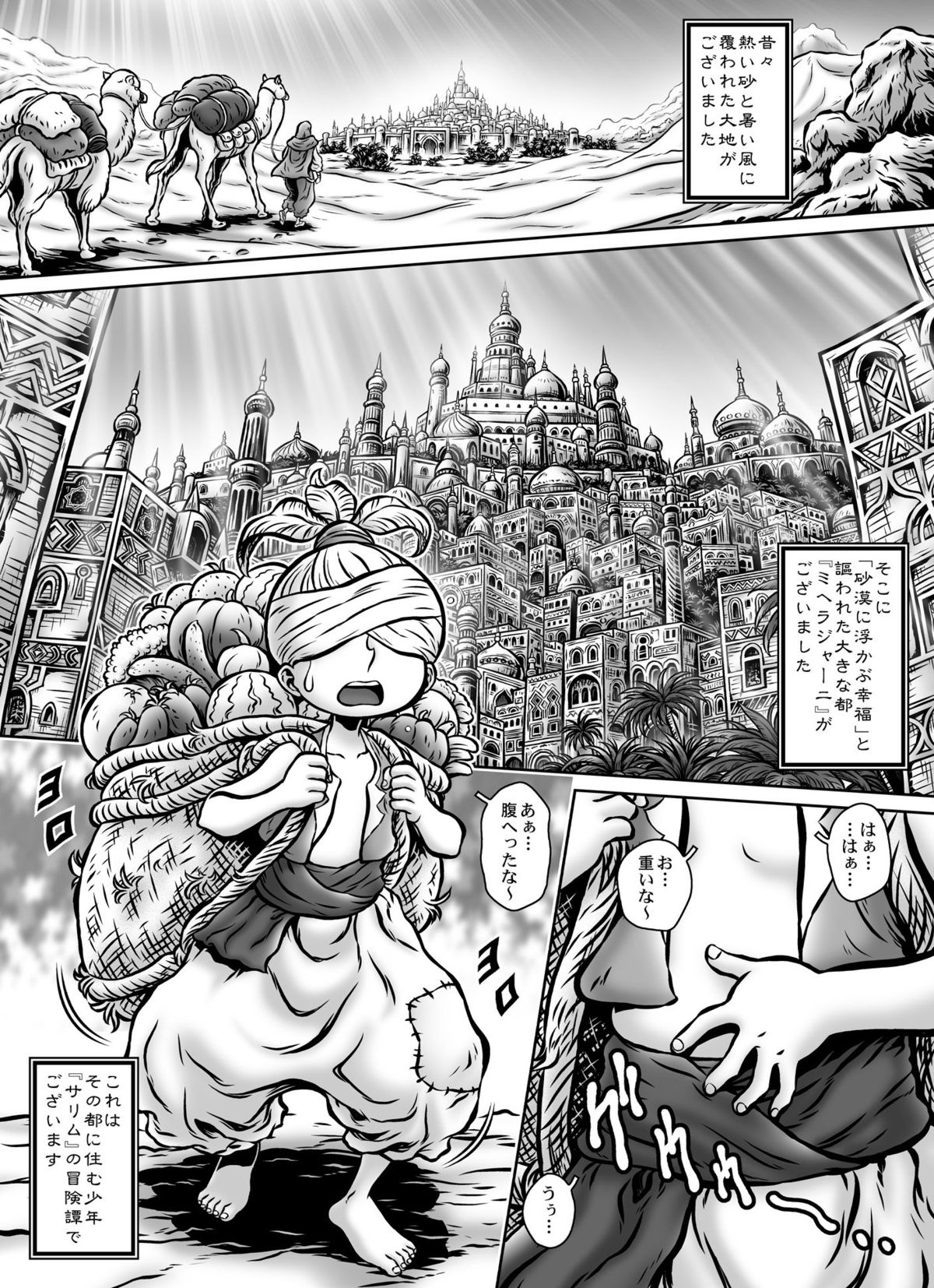 [Naginata-kan (Matsurino Naginata)] MIHRAJANI NIGHT [Digital] page 3 full