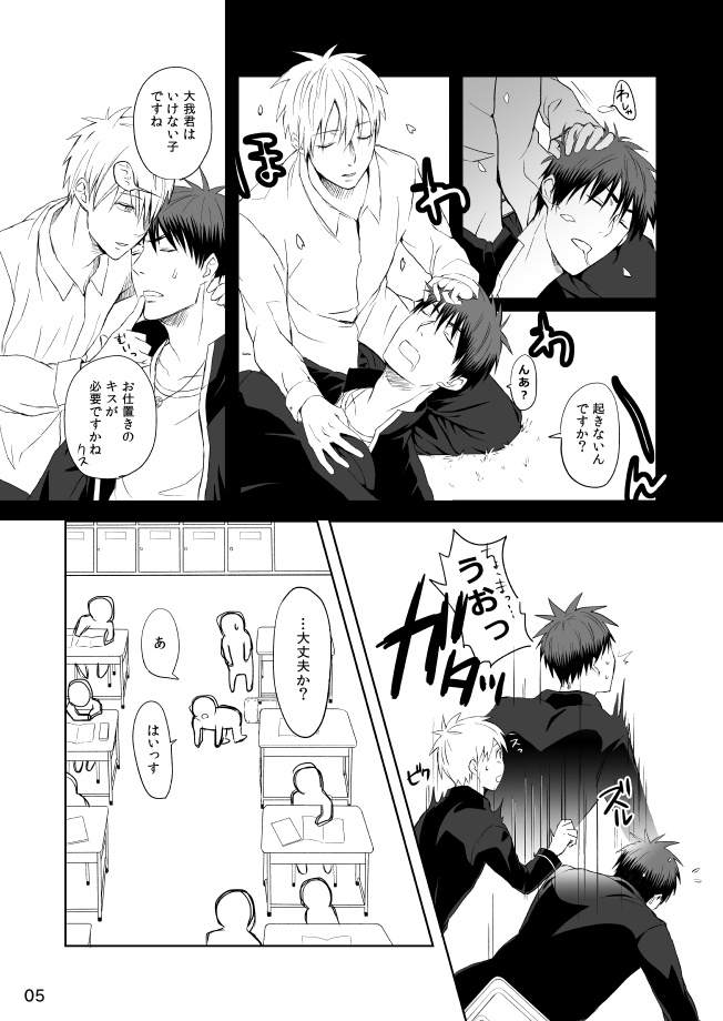 [500ft (Sorao)] Mousou to fukashin (Kuroko no Basuke) [Digital] page 6 full