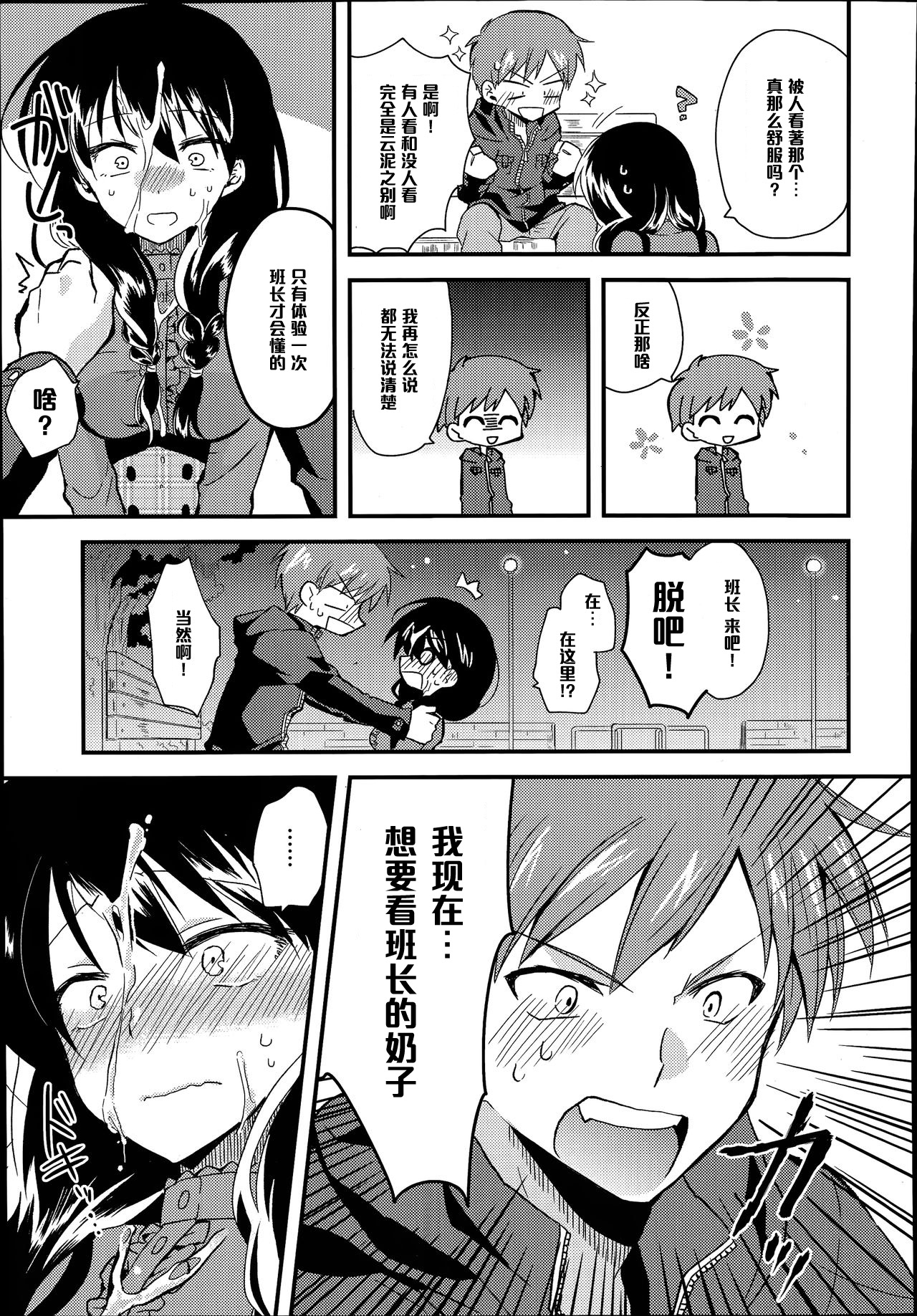 [Oroneko] Look At Me (COMIC Tenma 2014-07) [Chinese] [黑条汉化] page 7 full